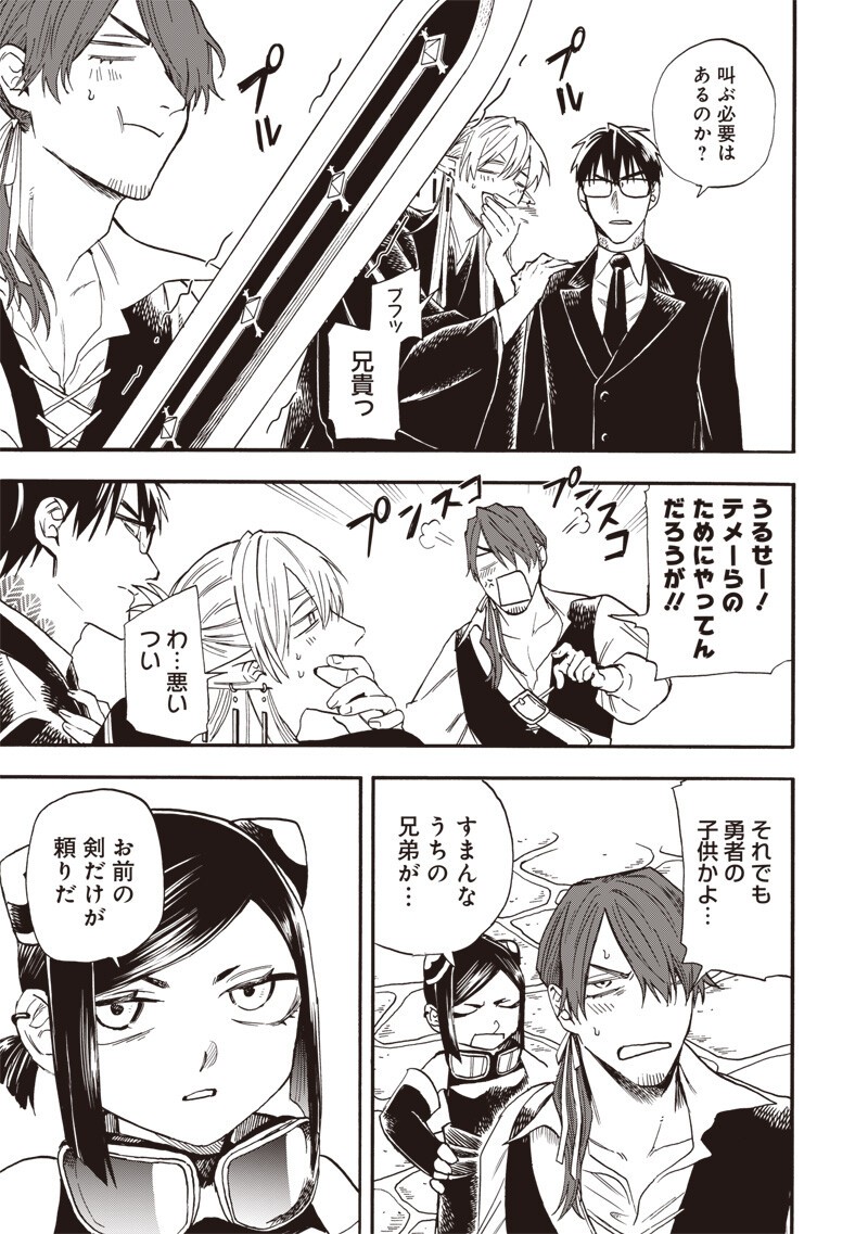 Yuusha Izoku Chapter 30 5ページ