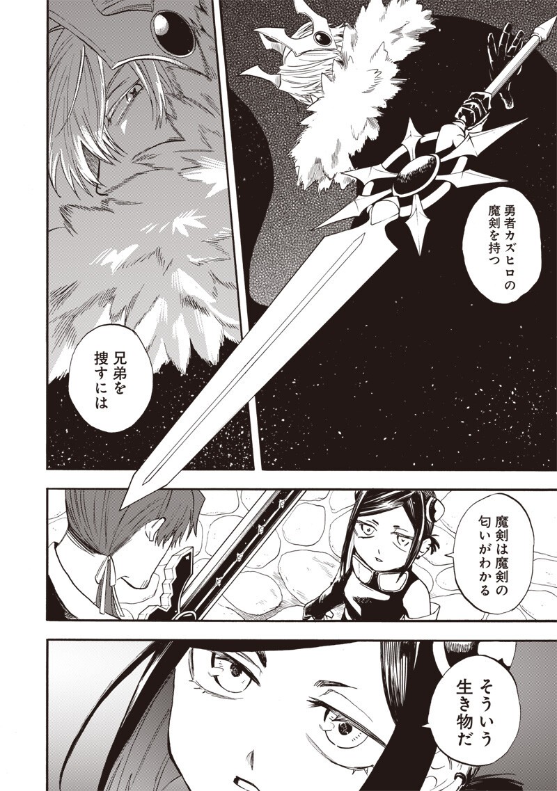 Yuusha Izoku Chapter 30 6ページ