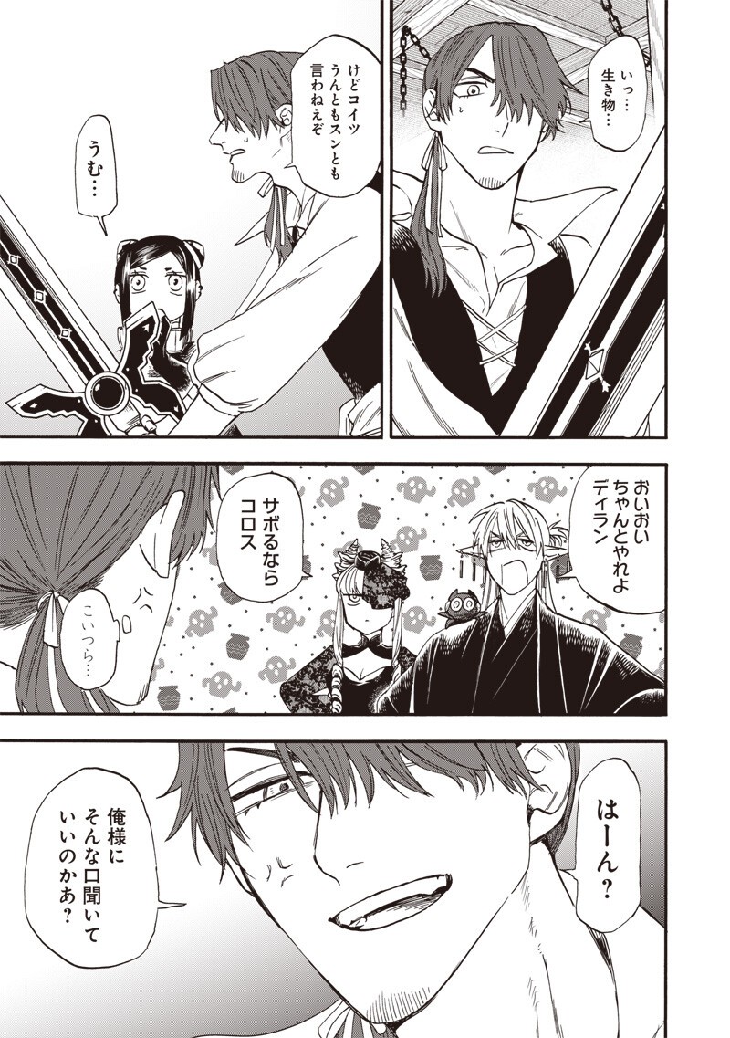 Yuusha Izoku Chapter 30 7ページ