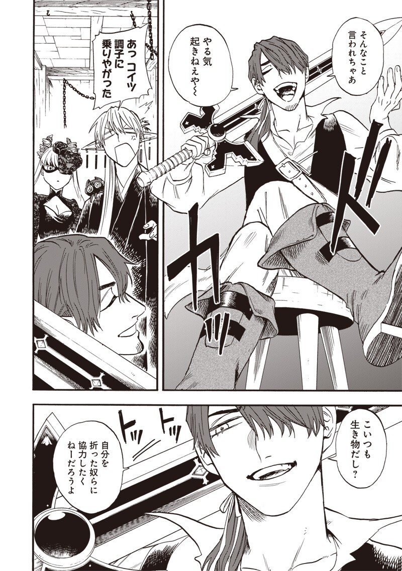 Yuusha Izoku Chapter 30 8ページ