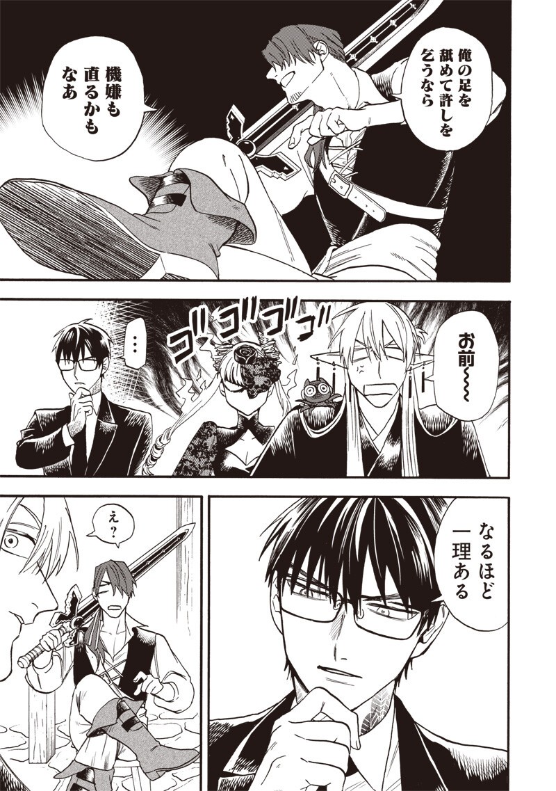 Yuusha Izoku Chapter 30 9ページ