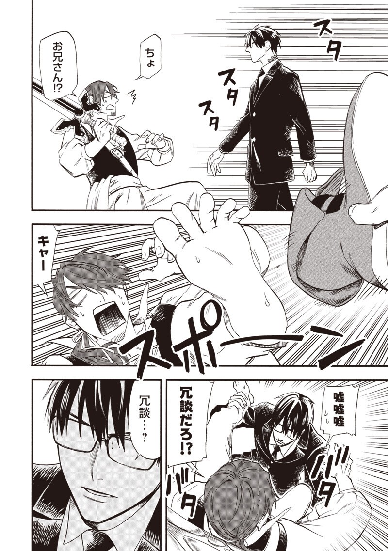 Yuusha Izoku Chapter 30 10ページ