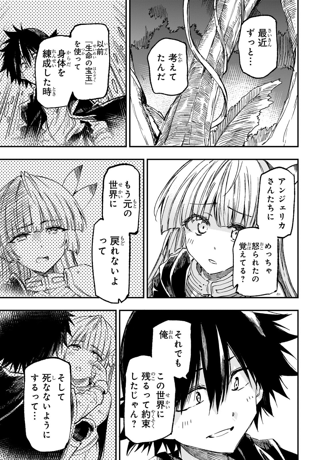 Hitoribocchi no Isekai Hourou - Tsuihousareta F Rank Boukensha wa Koboruto Dake wo Otomo ni Tabi wo suru Chapter 330 3ページ