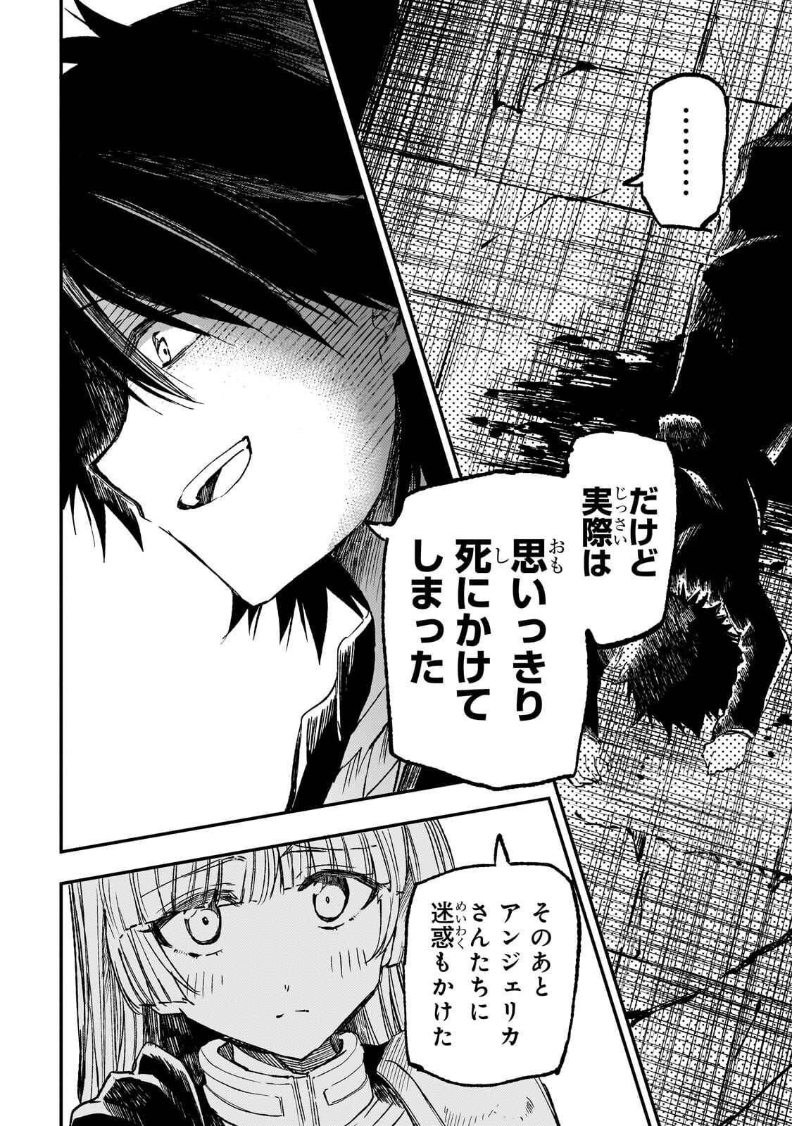 Hitoribocchi no Isekai Hourou - Tsuihousareta F Rank Boukensha wa Koboruto Dake wo Otomo ni Tabi wo suru Chapter 330 4ページ