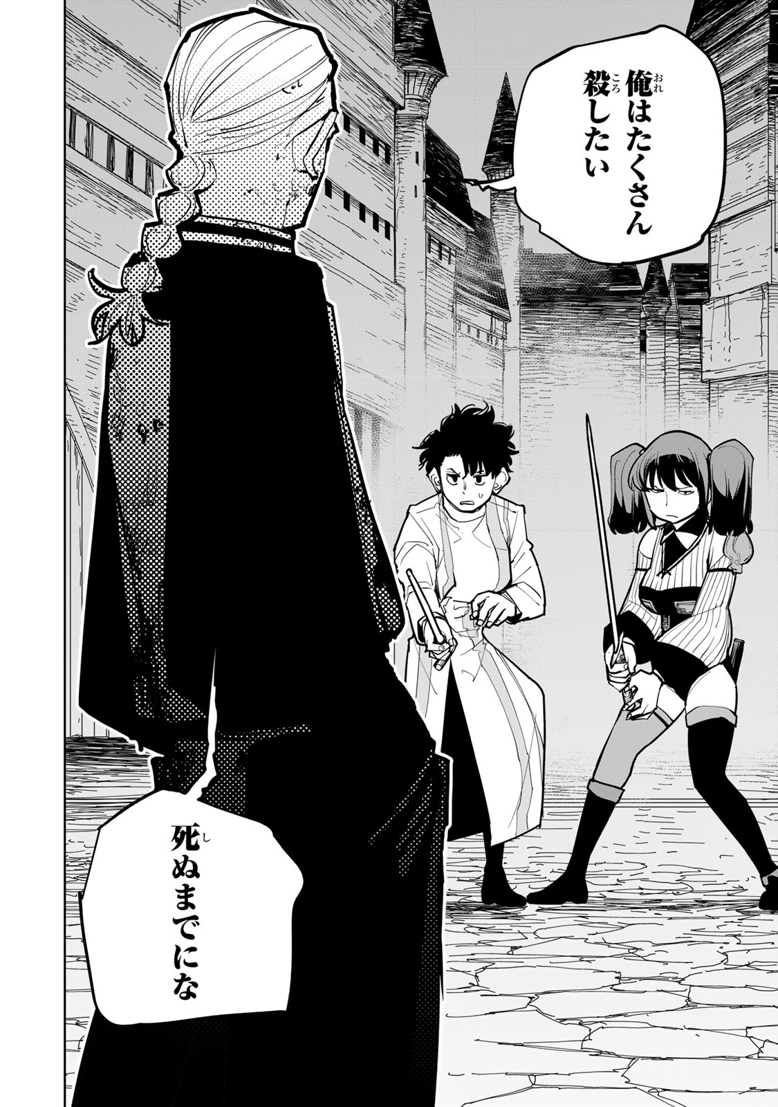 Tsuihousareta Cheat Fuyo Majutsushi wa Kimama na Second Life wo Ouka suru. Chapter 93 2ページ