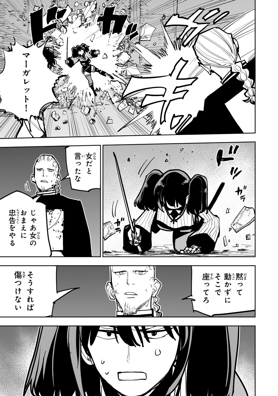 Tsuihousareta Cheat Fuyo Majutsushi wa Kimama na Second Life wo Ouka suru. Chapter 93 11ページ