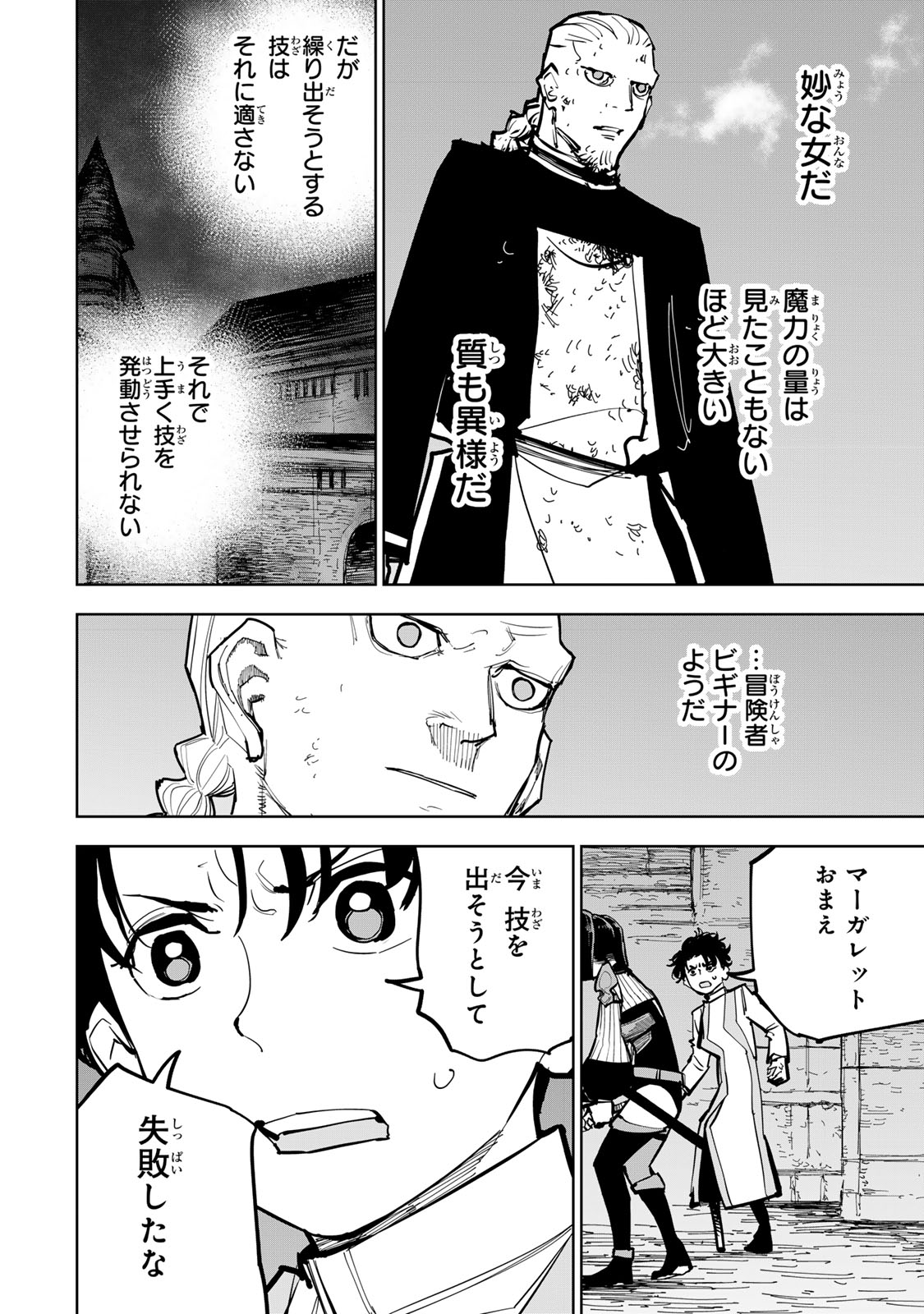 Tsuihousareta Cheat Fuyo Majutsushi wa Kimama na Second Life wo Ouka suru. Chapter 93 12ページ