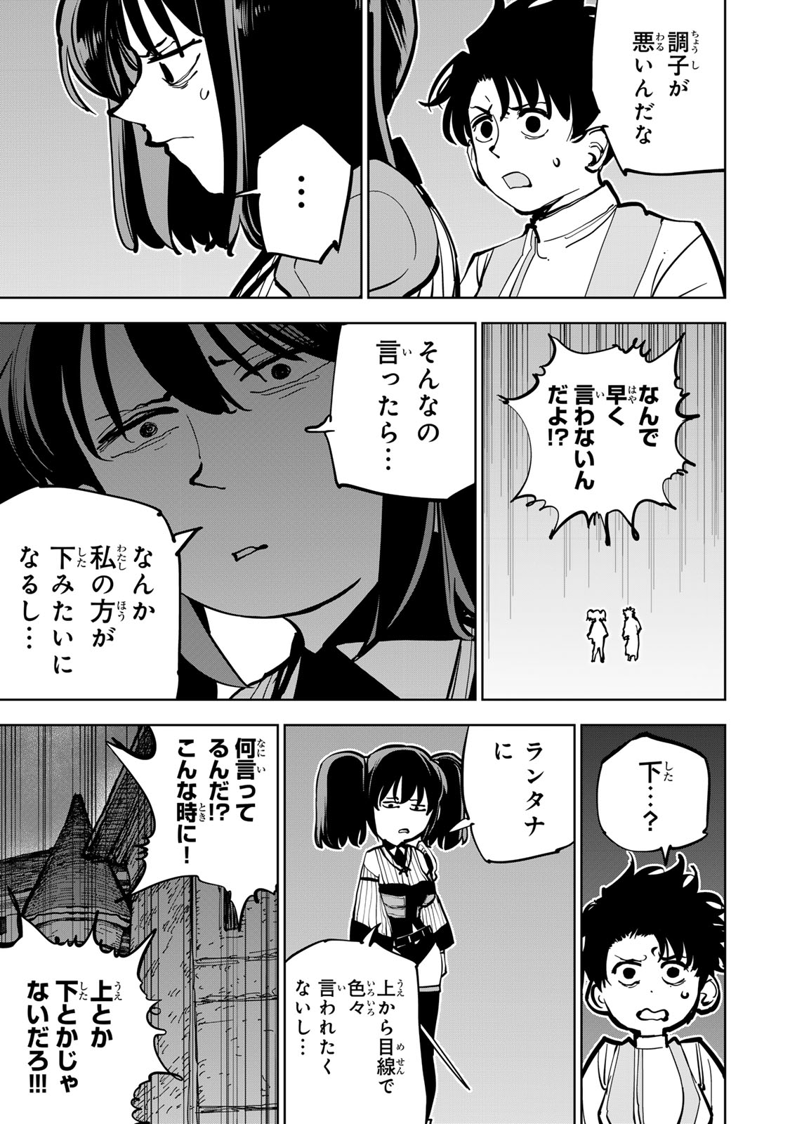 Tsuihousareta Cheat Fuyo Majutsushi wa Kimama na Second Life wo Ouka suru. Chapter 93 13ページ