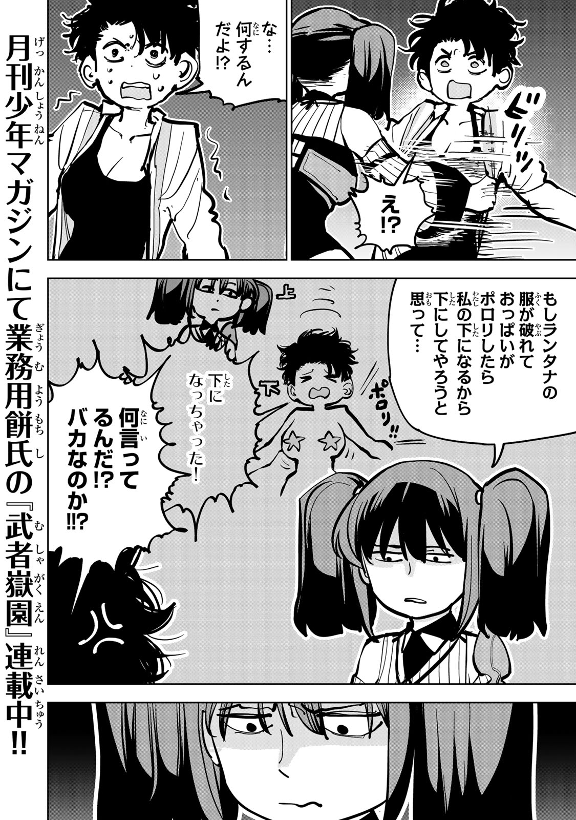 Tsuihousareta Cheat Fuyo Majutsushi wa Kimama na Second Life wo Ouka suru. Chapter 93 14ページ