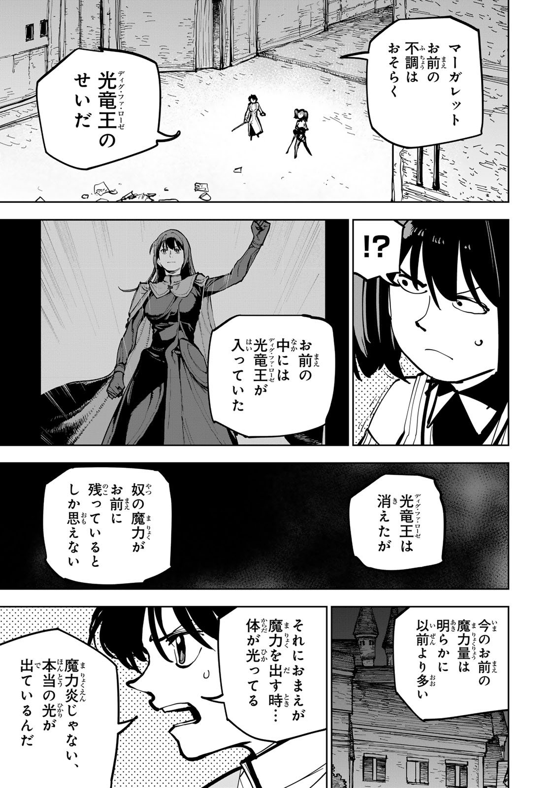 Tsuihousareta Cheat Fuyo Majutsushi wa Kimama na Second Life wo Ouka suru. Chapter 93 15ページ