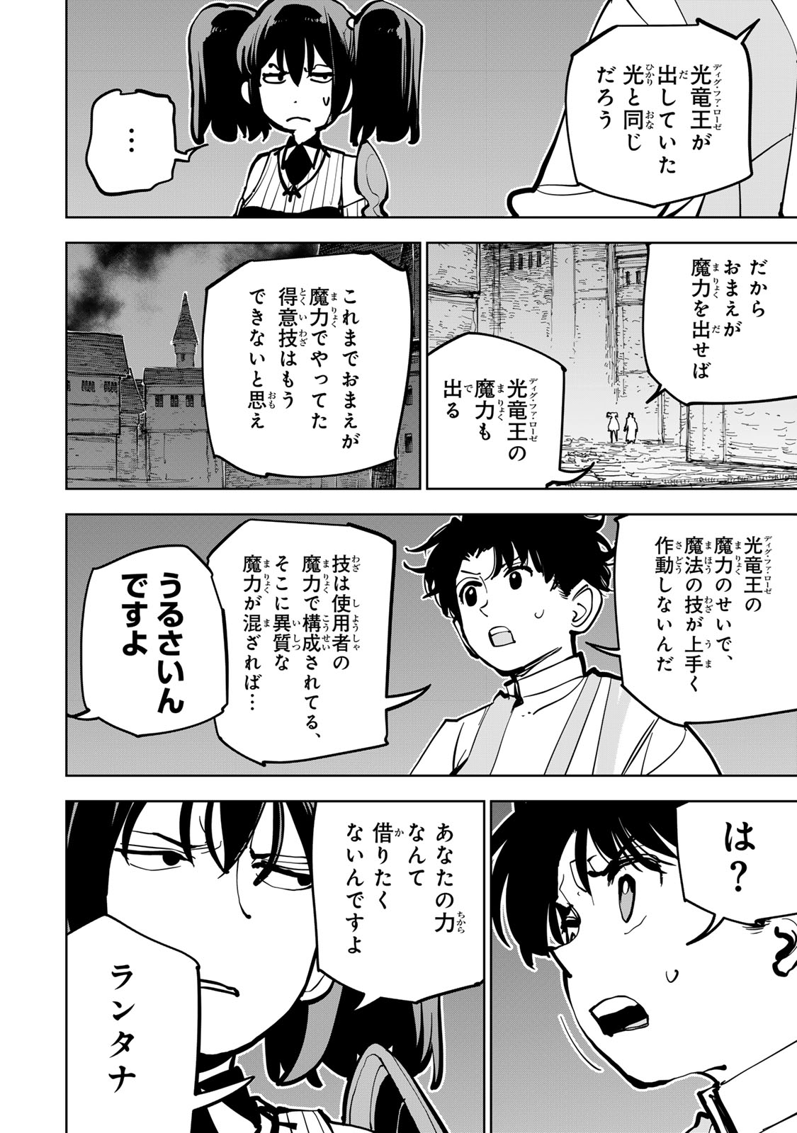 Tsuihousareta Cheat Fuyo Majutsushi wa Kimama na Second Life wo Ouka suru. Chapter 93 16ページ