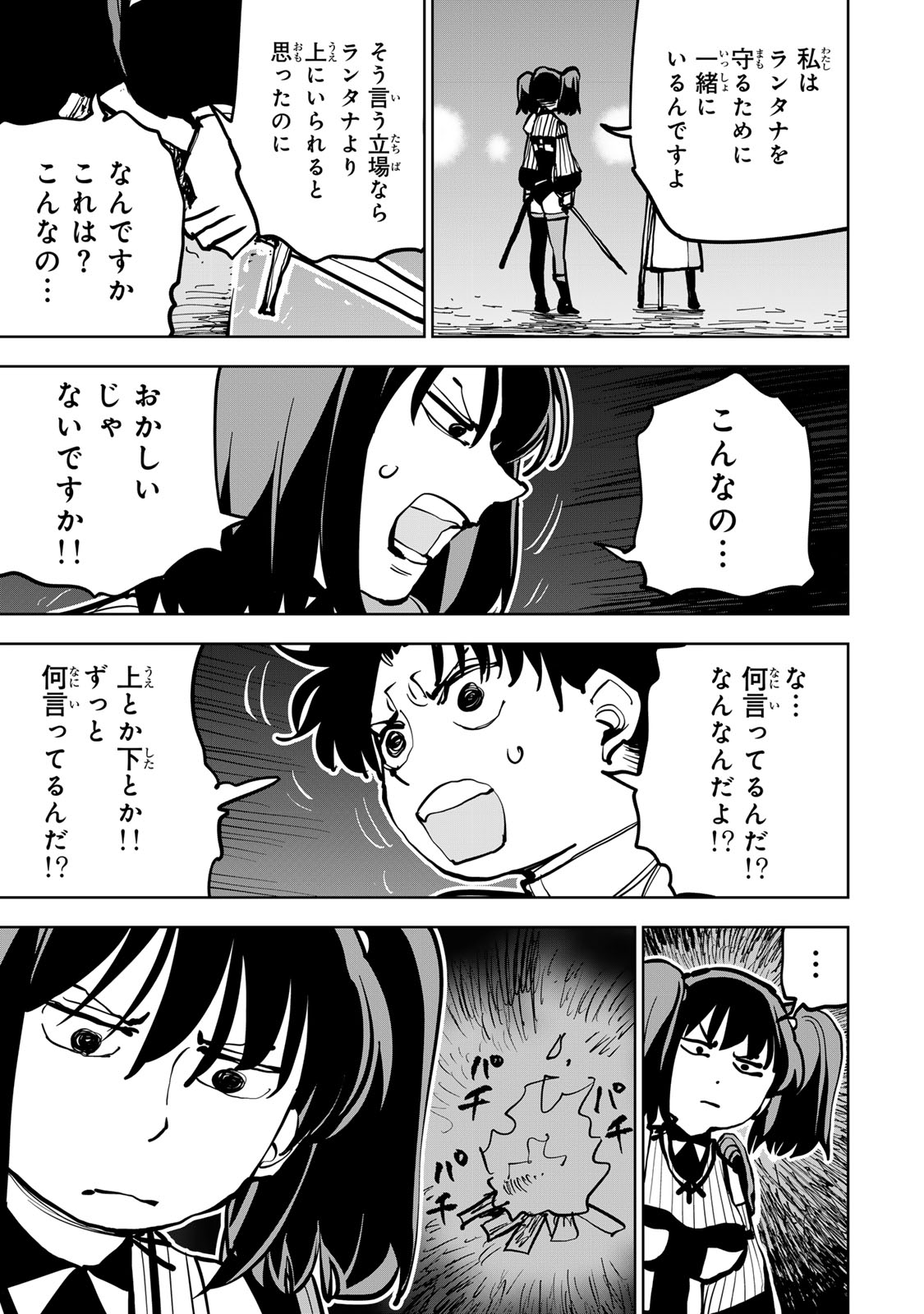 Tsuihousareta Cheat Fuyo Majutsushi wa Kimama na Second Life wo Ouka suru. Chapter 93 17ページ