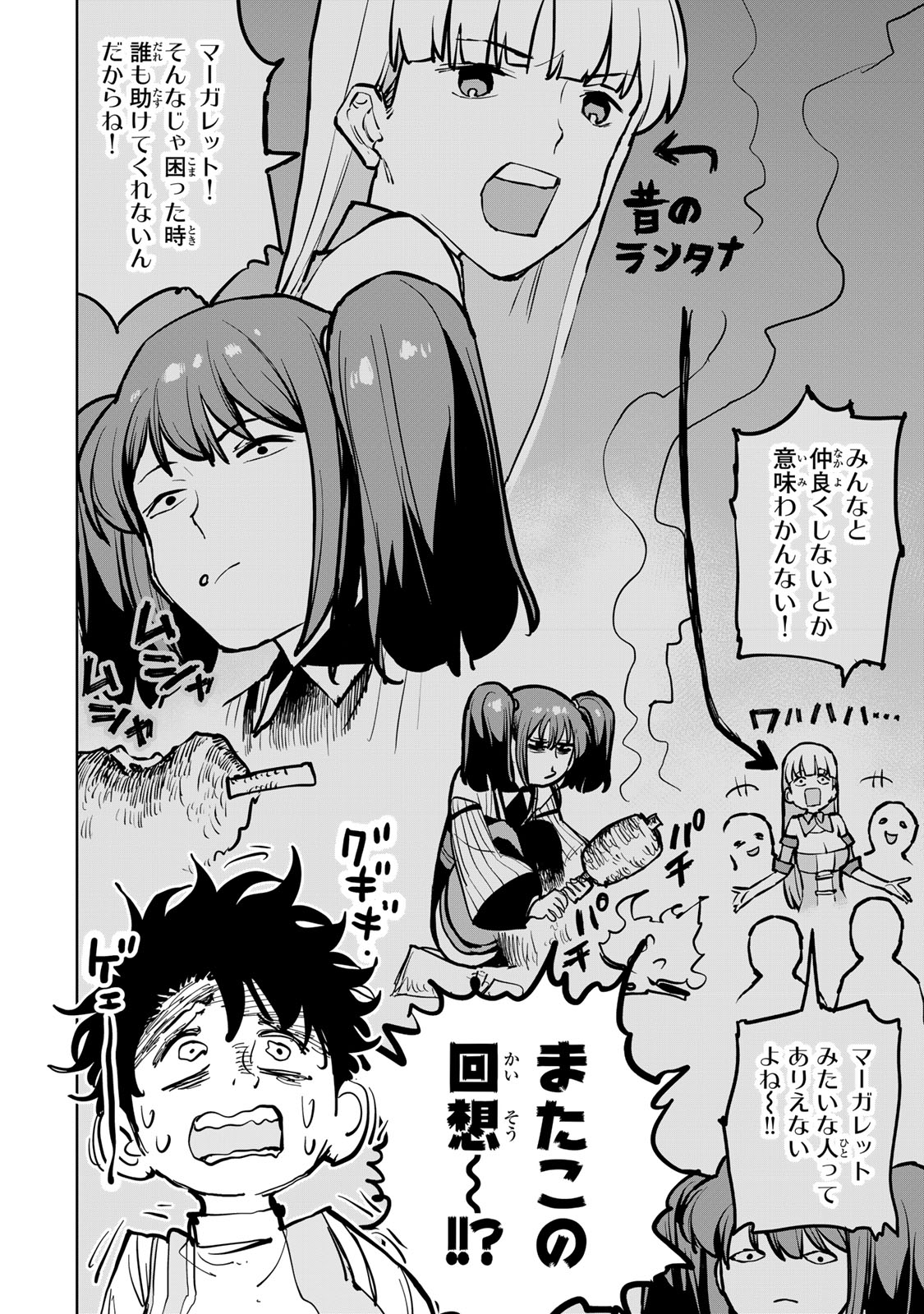 Tsuihousareta Cheat Fuyo Majutsushi wa Kimama na Second Life wo Ouka suru. Chapter 93 18ページ