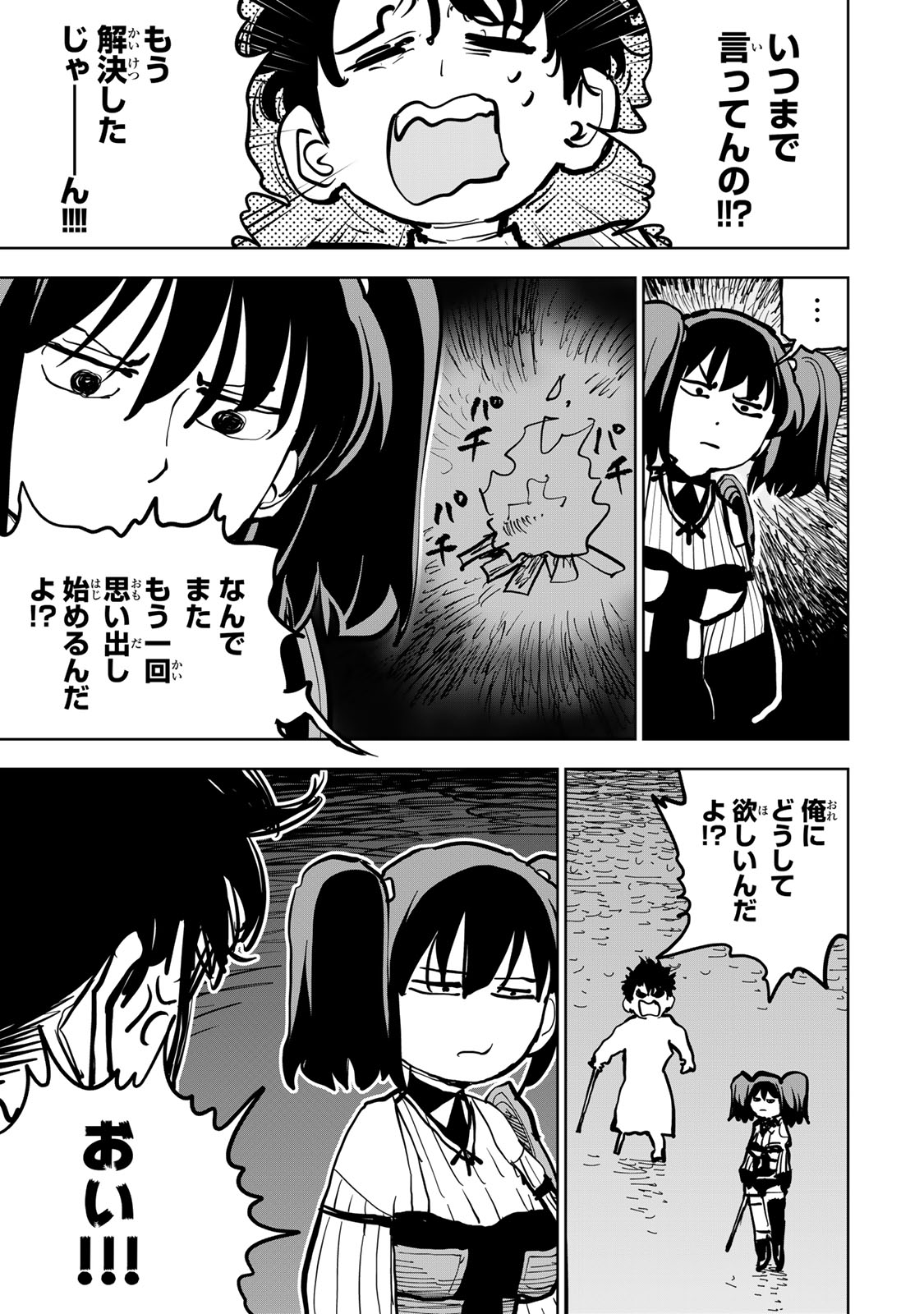 Tsuihousareta Cheat Fuyo Majutsushi wa Kimama na Second Life wo Ouka suru. Chapter 93 19ページ