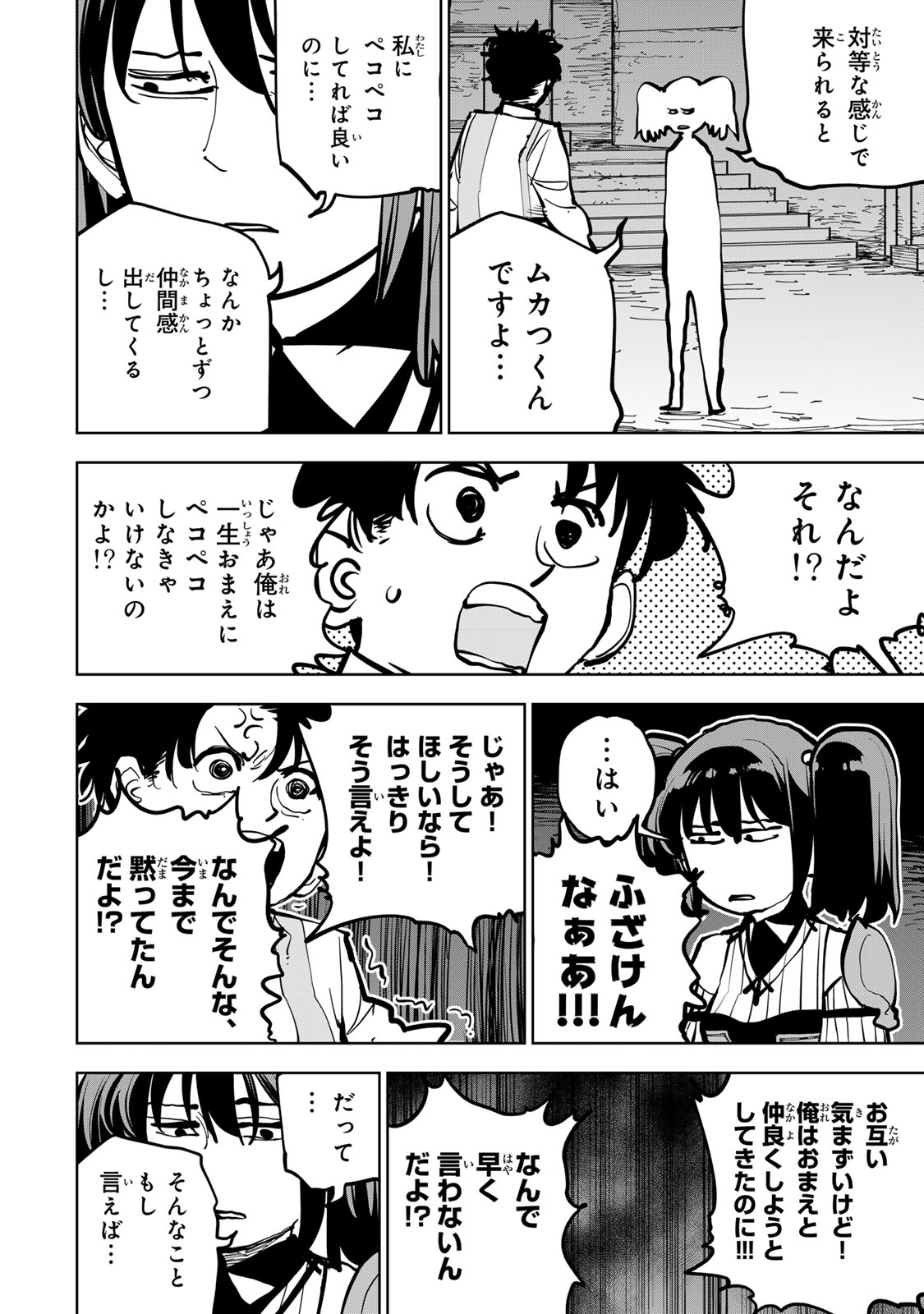Tsuihousareta Cheat Fuyo Majutsushi wa Kimama na Second Life wo Ouka suru. Chapter 93 20ページ