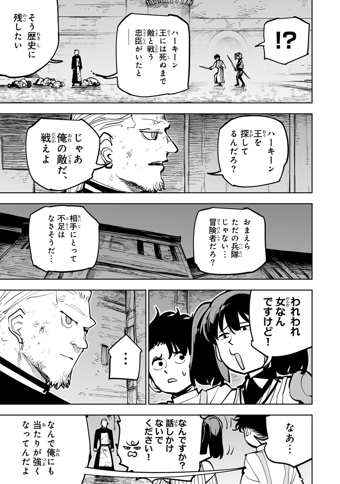 Tsuihousareta Cheat Fuyo Majutsushi wa Kimama na Second Life wo Ouka suru. Chapter 93 3ページ