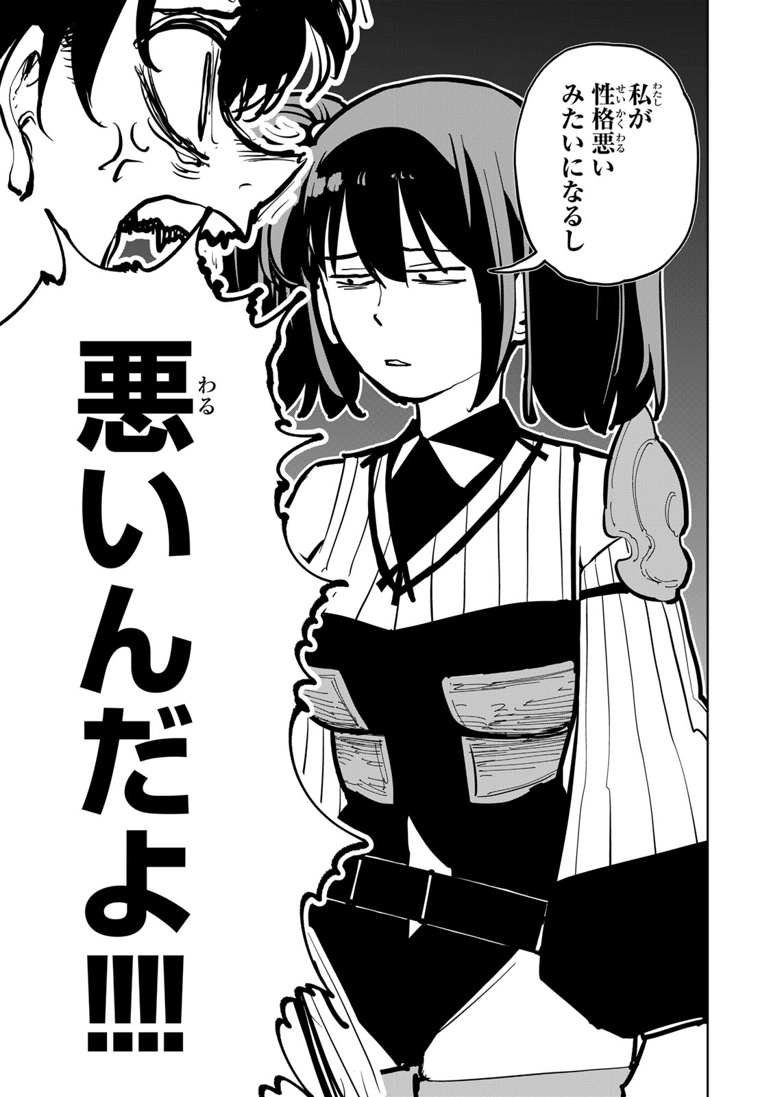 Tsuihousareta Cheat Fuyo Majutsushi wa Kimama na Second Life wo Ouka suru. Chapter 93 21ページ