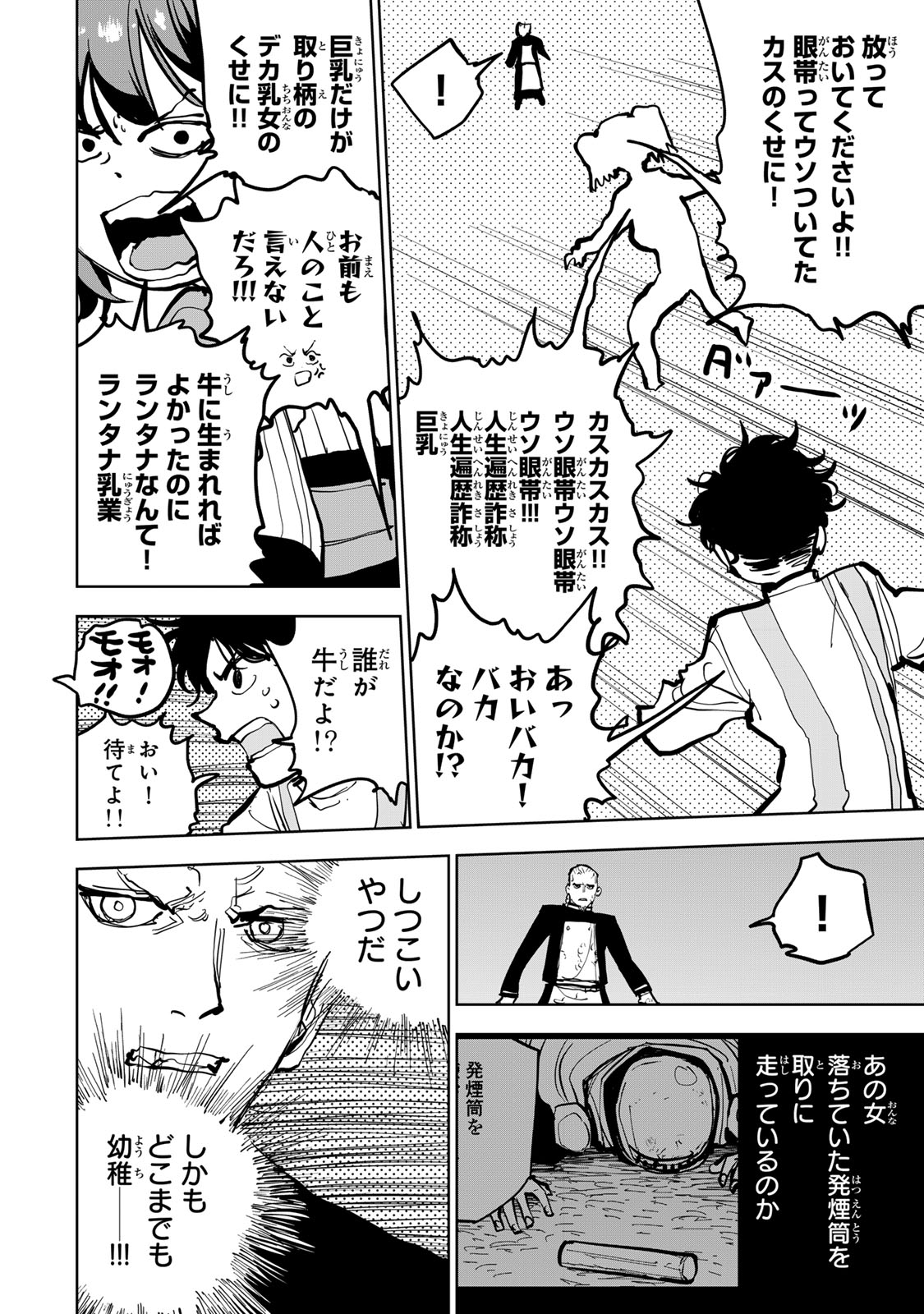 Tsuihousareta Cheat Fuyo Majutsushi wa Kimama na Second Life wo Ouka suru. Chapter 93 22ページ