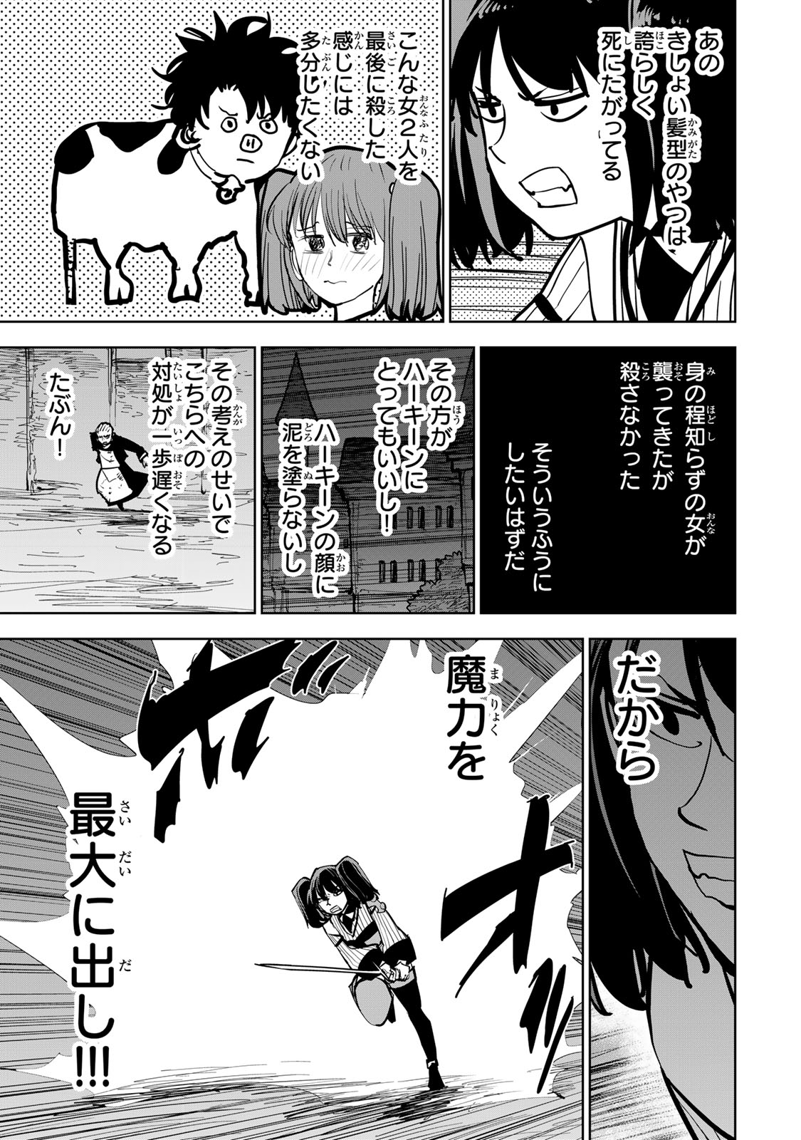 Tsuihousareta Cheat Fuyo Majutsushi wa Kimama na Second Life wo Ouka suru. Chapter 93 23ページ
