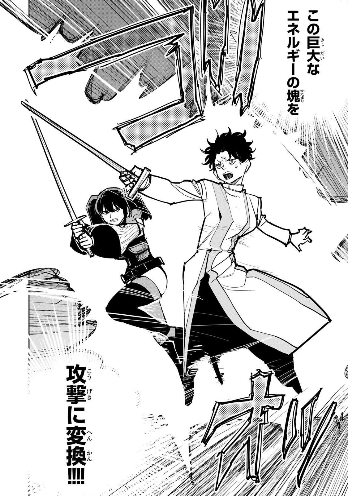 Tsuihousareta Cheat Fuyo Majutsushi wa Kimama na Second Life wo Ouka suru. Chapter 93 24ページ