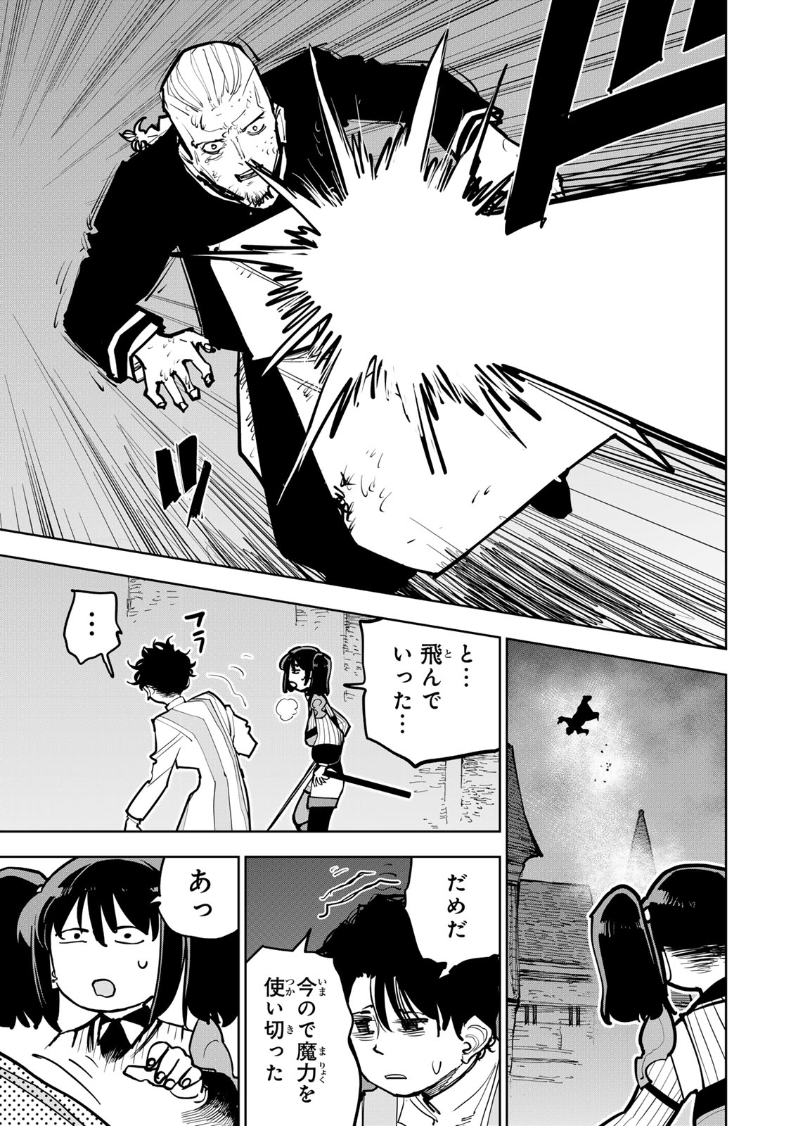 Tsuihousareta Cheat Fuyo Majutsushi wa Kimama na Second Life wo Ouka suru. Chapter 93 25ページ