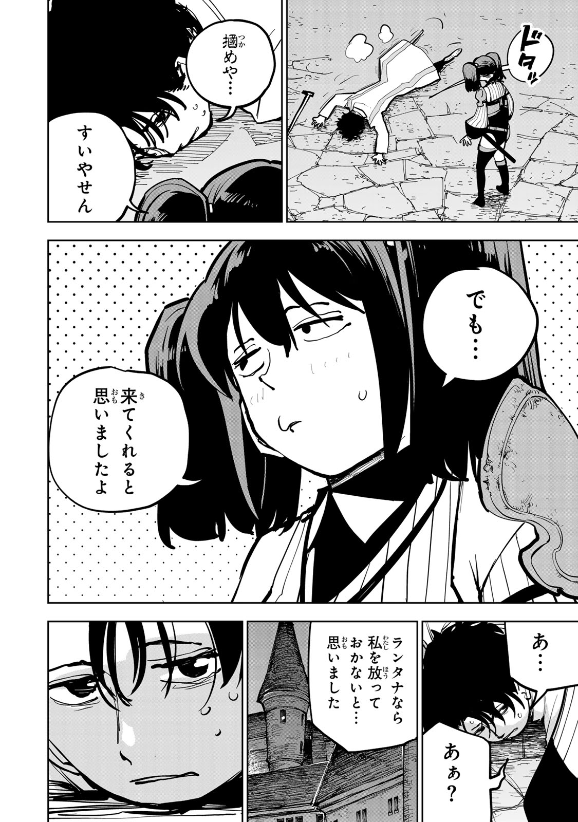 Tsuihousareta Cheat Fuyo Majutsushi wa Kimama na Second Life wo Ouka suru. Chapter 93 26ページ