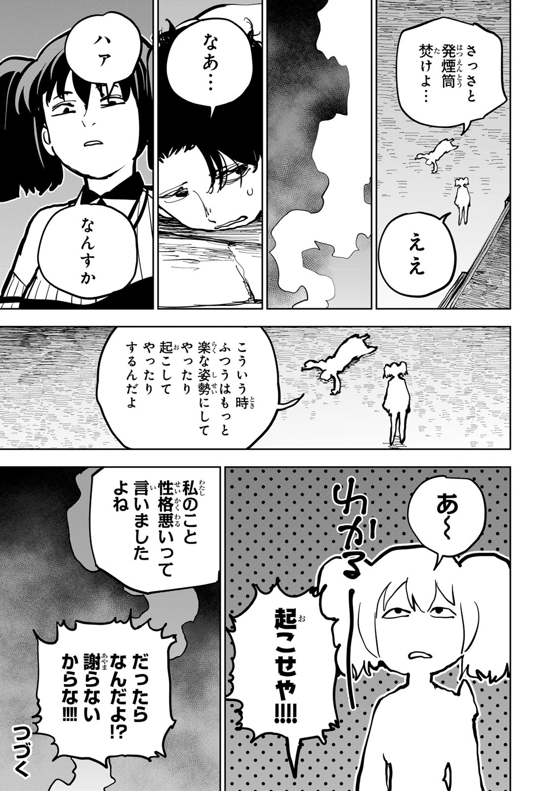 Tsuihousareta Cheat Fuyo Majutsushi wa Kimama na Second Life wo Ouka suru. Chapter 93 27ページ