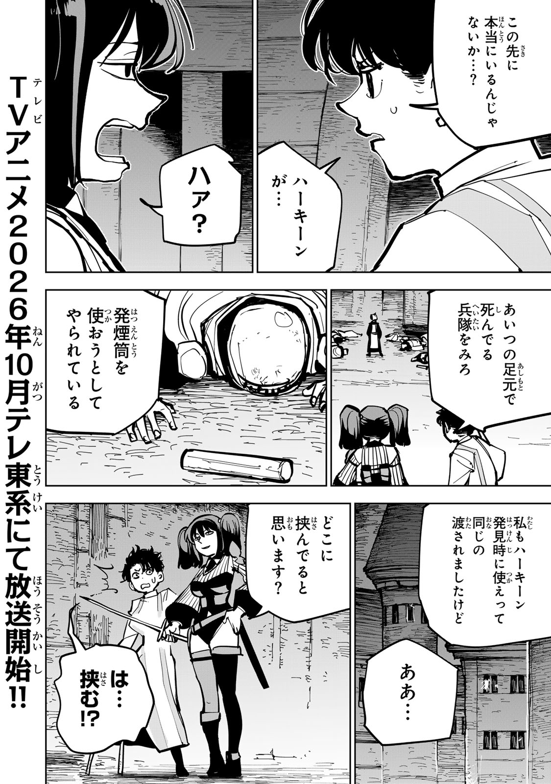 Tsuihousareta Cheat Fuyo Majutsushi wa Kimama na Second Life wo Ouka suru. Chapter 93 4ページ