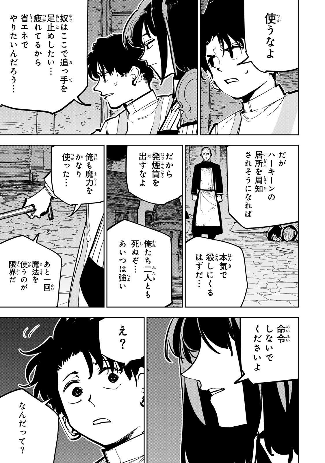 Tsuihousareta Cheat Fuyo Majutsushi wa Kimama na Second Life wo Ouka suru. Chapter 93 5ページ