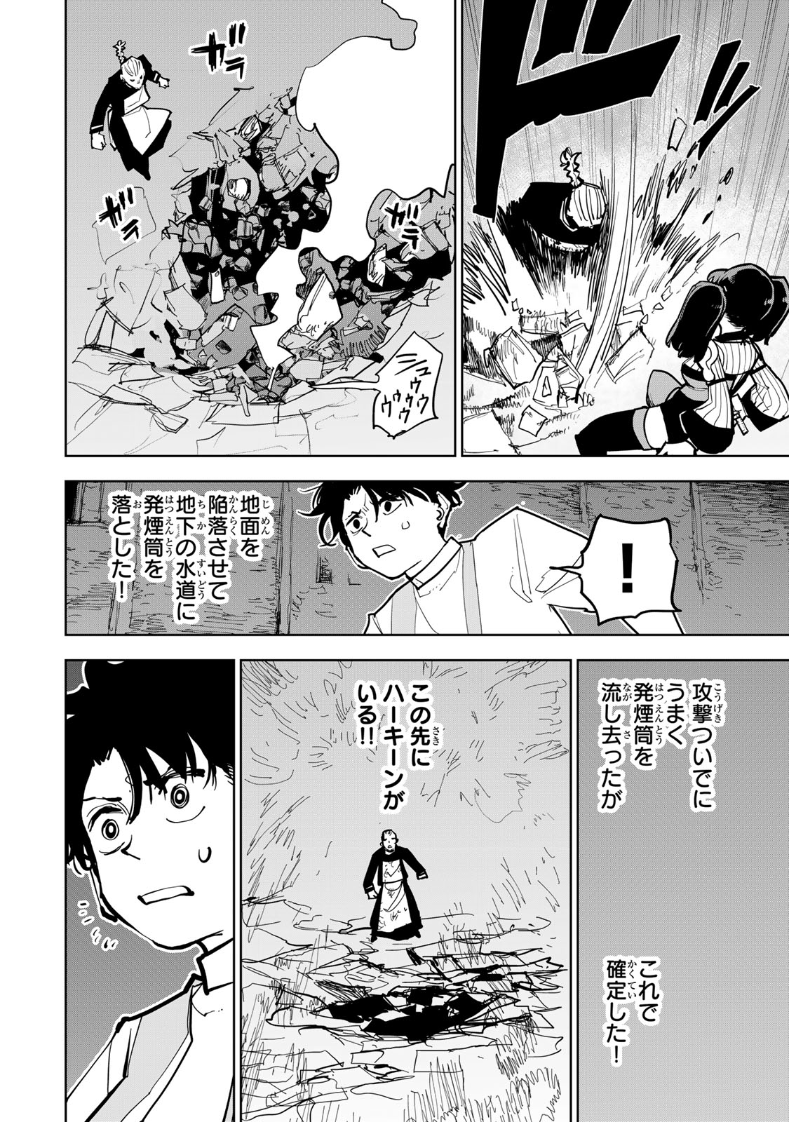 Tsuihousareta Cheat Fuyo Majutsushi wa Kimama na Second Life wo Ouka suru. Chapter 93 8ページ