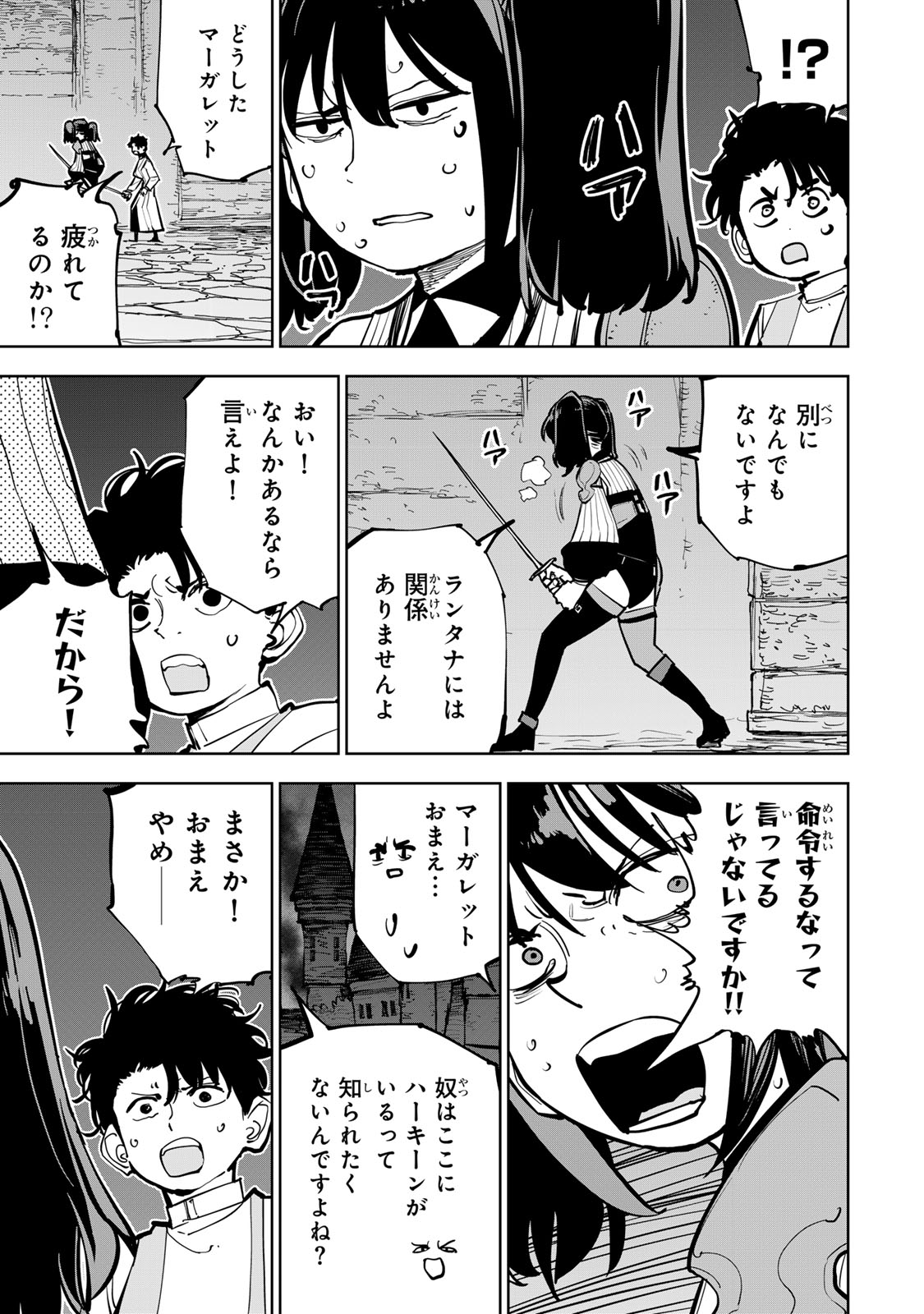 Tsuihousareta Cheat Fuyo Majutsushi wa Kimama na Second Life wo Ouka suru. Chapter 93 9ページ