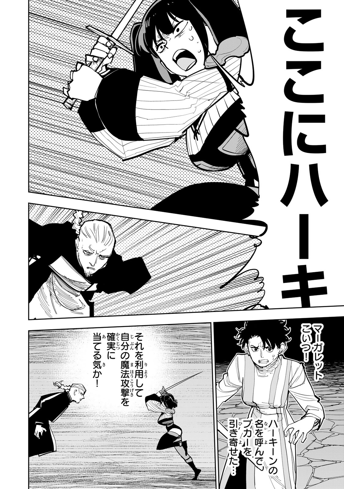 Tsuihousareta Cheat Fuyo Majutsushi wa Kimama na Second Life wo Ouka suru. Chapter 93 10ページ