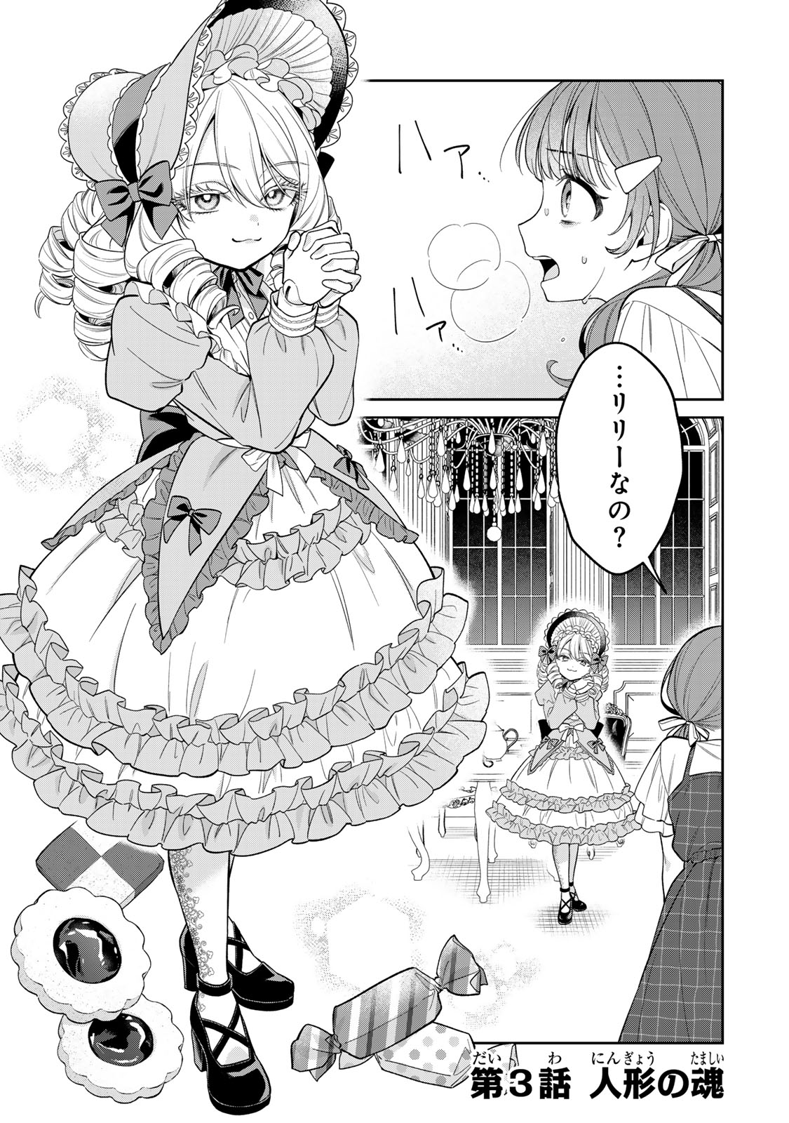 Noroi Atsume Chapter 3 1ページ