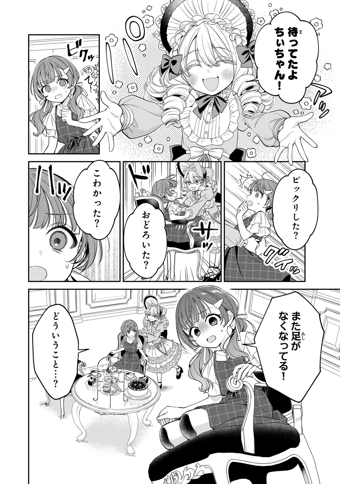 Noroi Atsume Chapter 3 2ページ