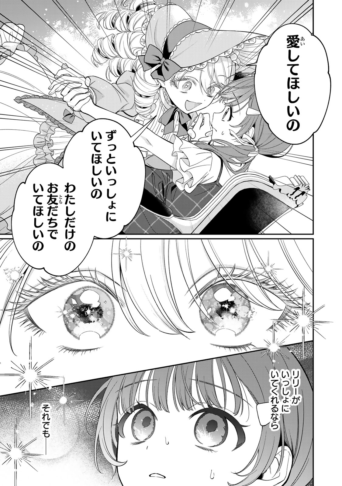 Noroi Atsume Chapter 3 11ページ