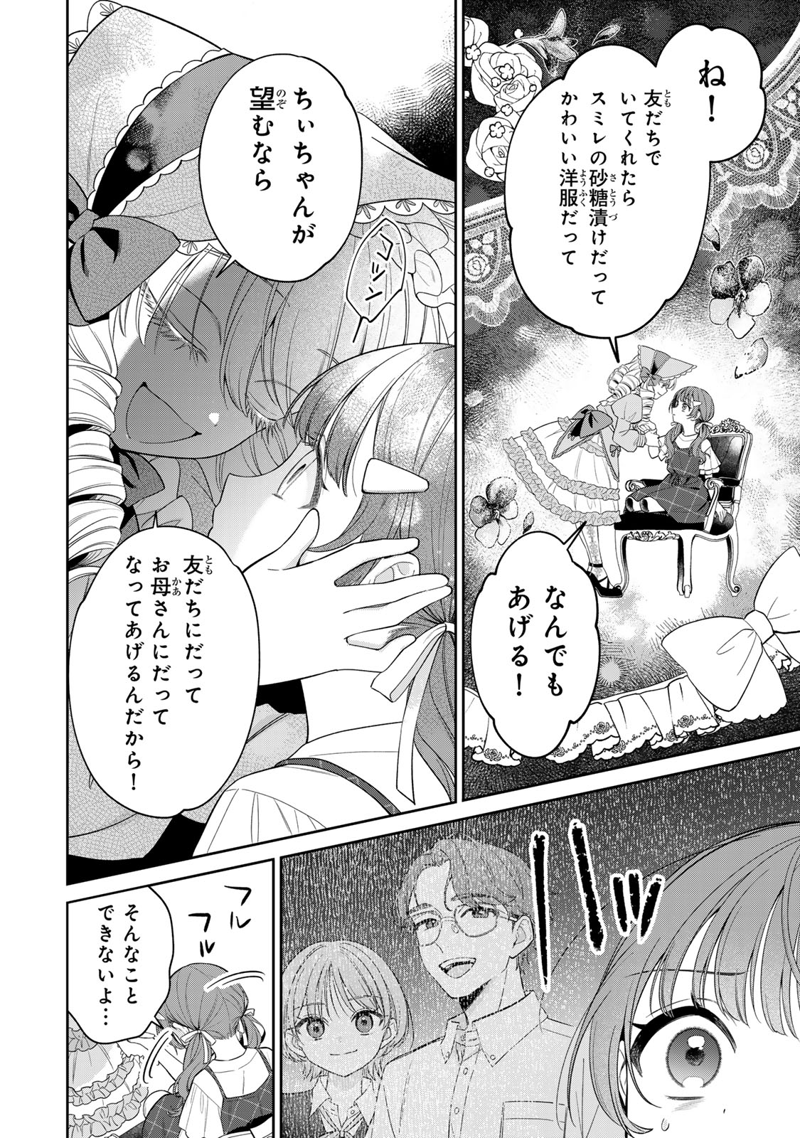 Noroi Atsume Chapter 3 12ページ