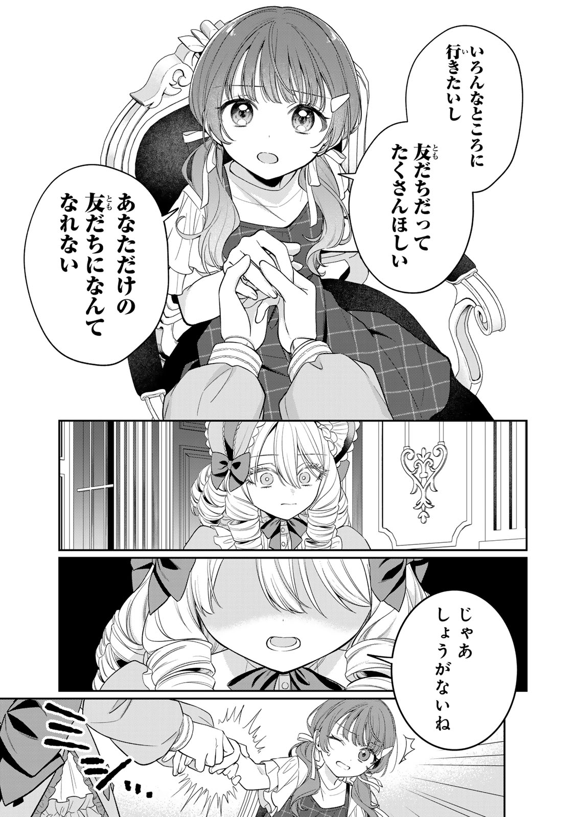 Noroi Atsume Chapter 3 13ページ