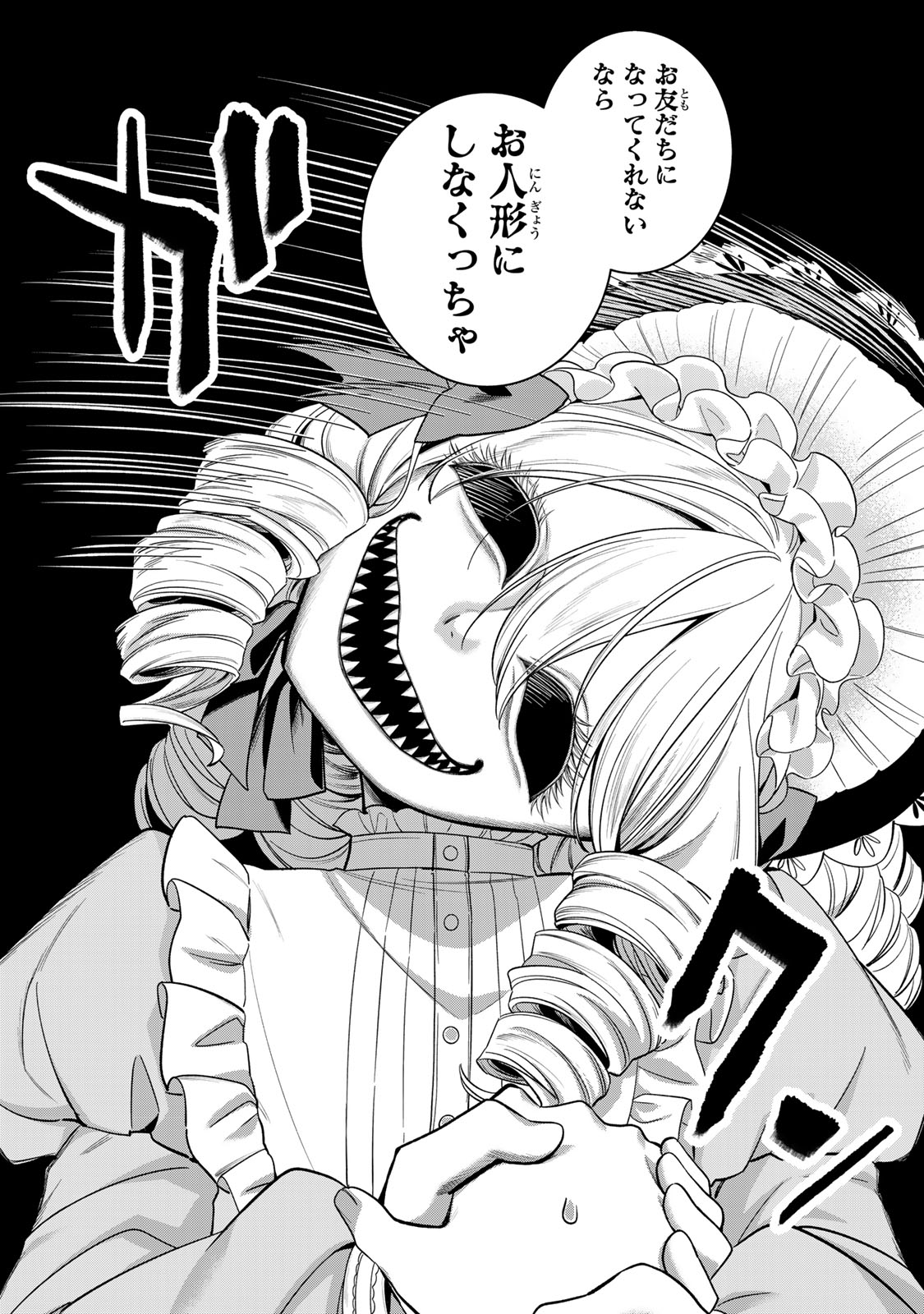Noroi Atsume Chapter 3 14ページ