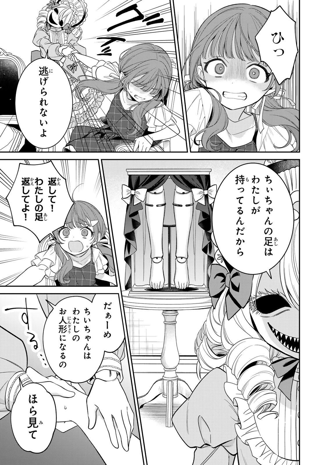 Noroi Atsume Chapter 3 15ページ