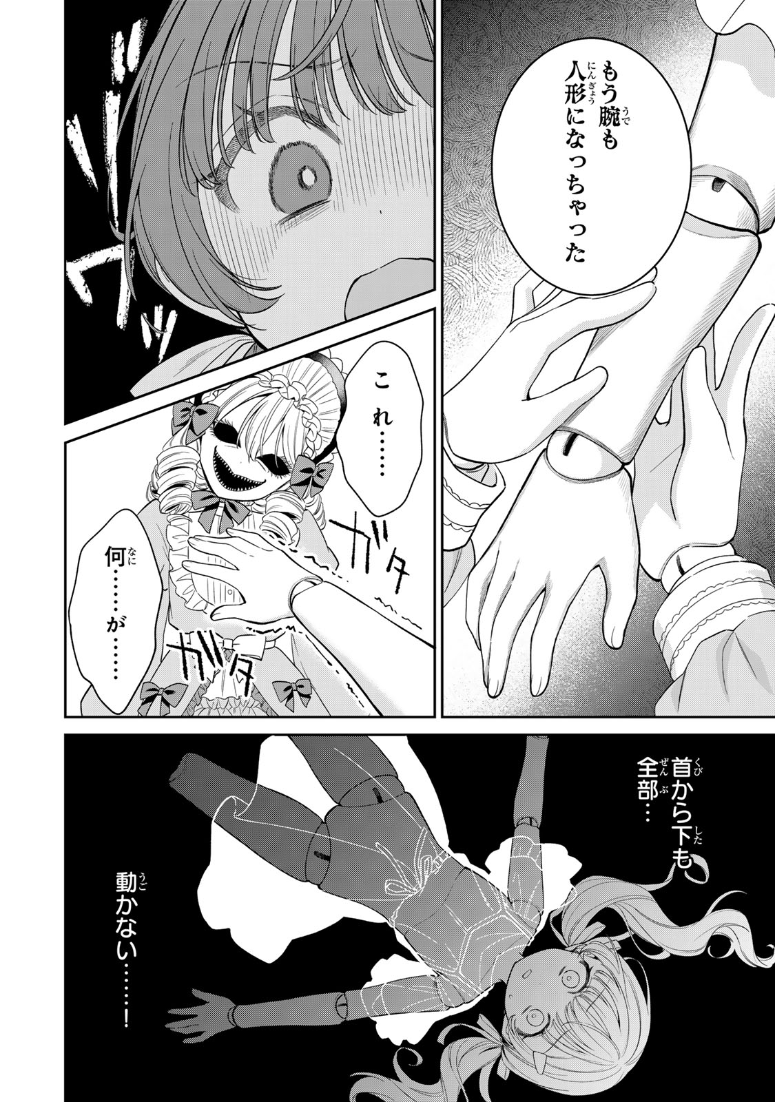 Noroi Atsume Chapter 3 16ページ