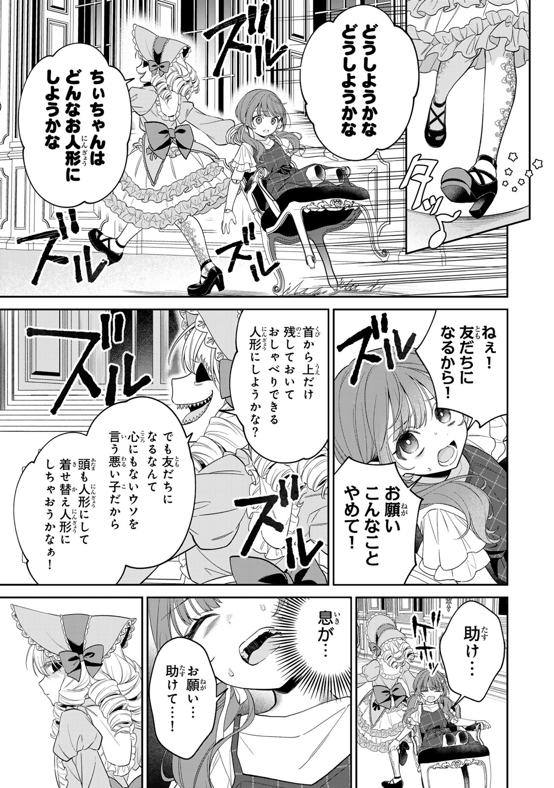 Noroi Atsume Chapter 3 17ページ