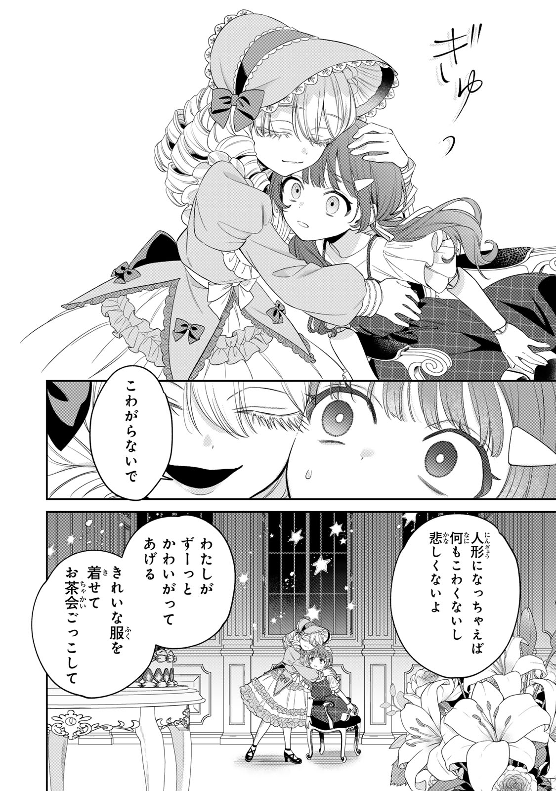 Noroi Atsume Chapter 3 18ページ