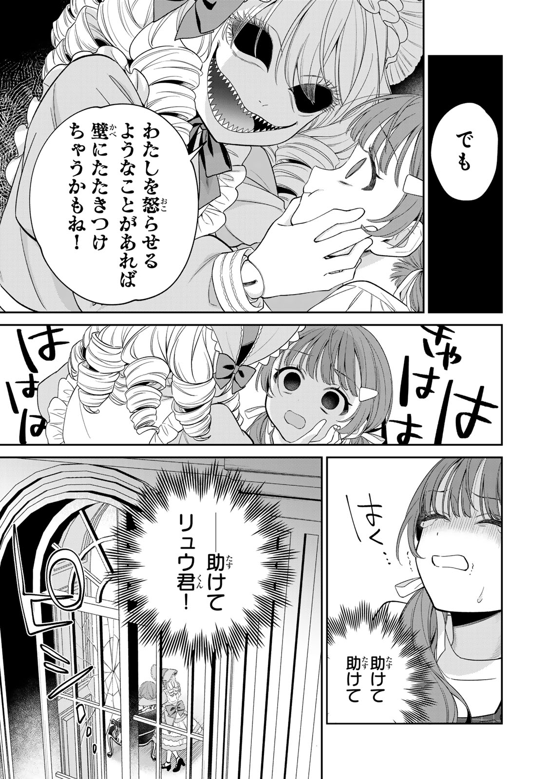 Noroi Atsume Chapter 3 19ページ