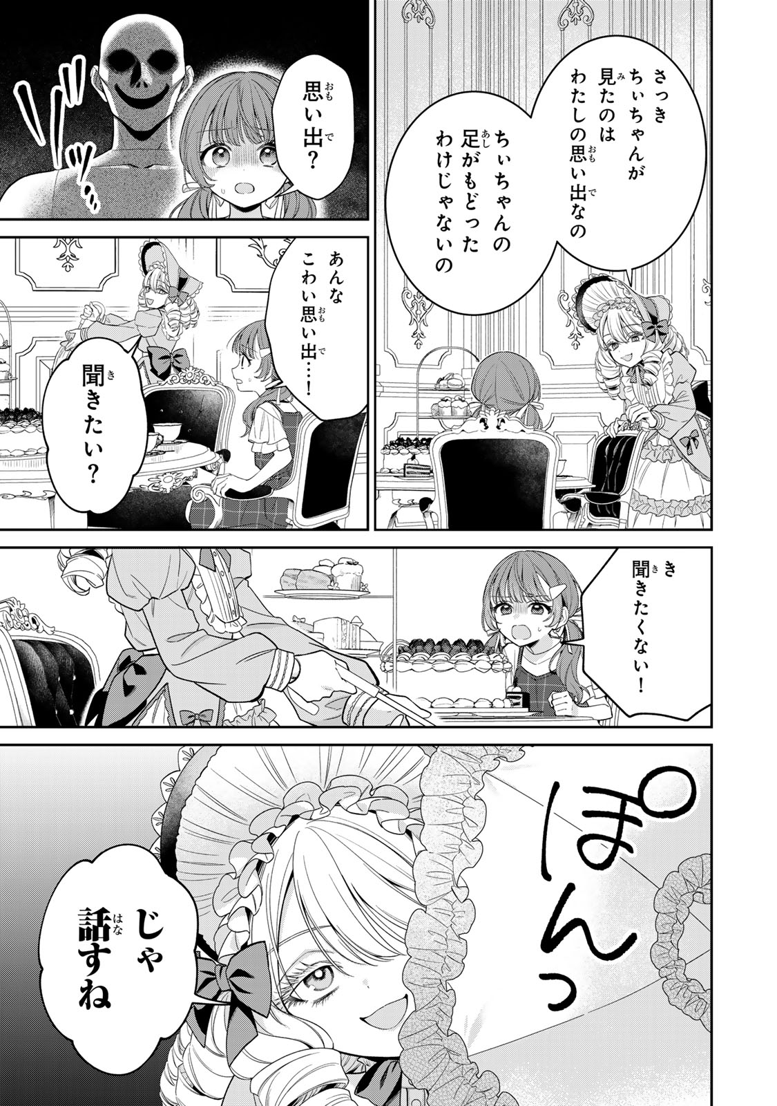 Noroi Atsume Chapter 3 3ページ