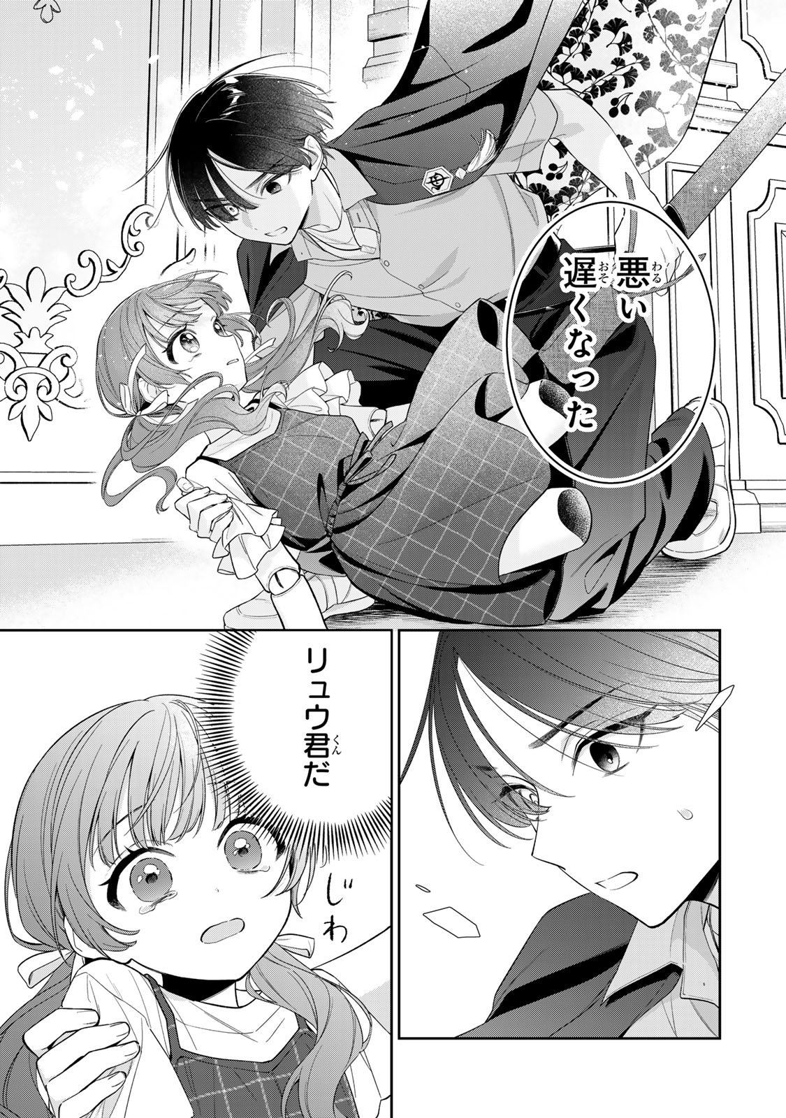 Noroi Atsume Chapter 3 21ページ