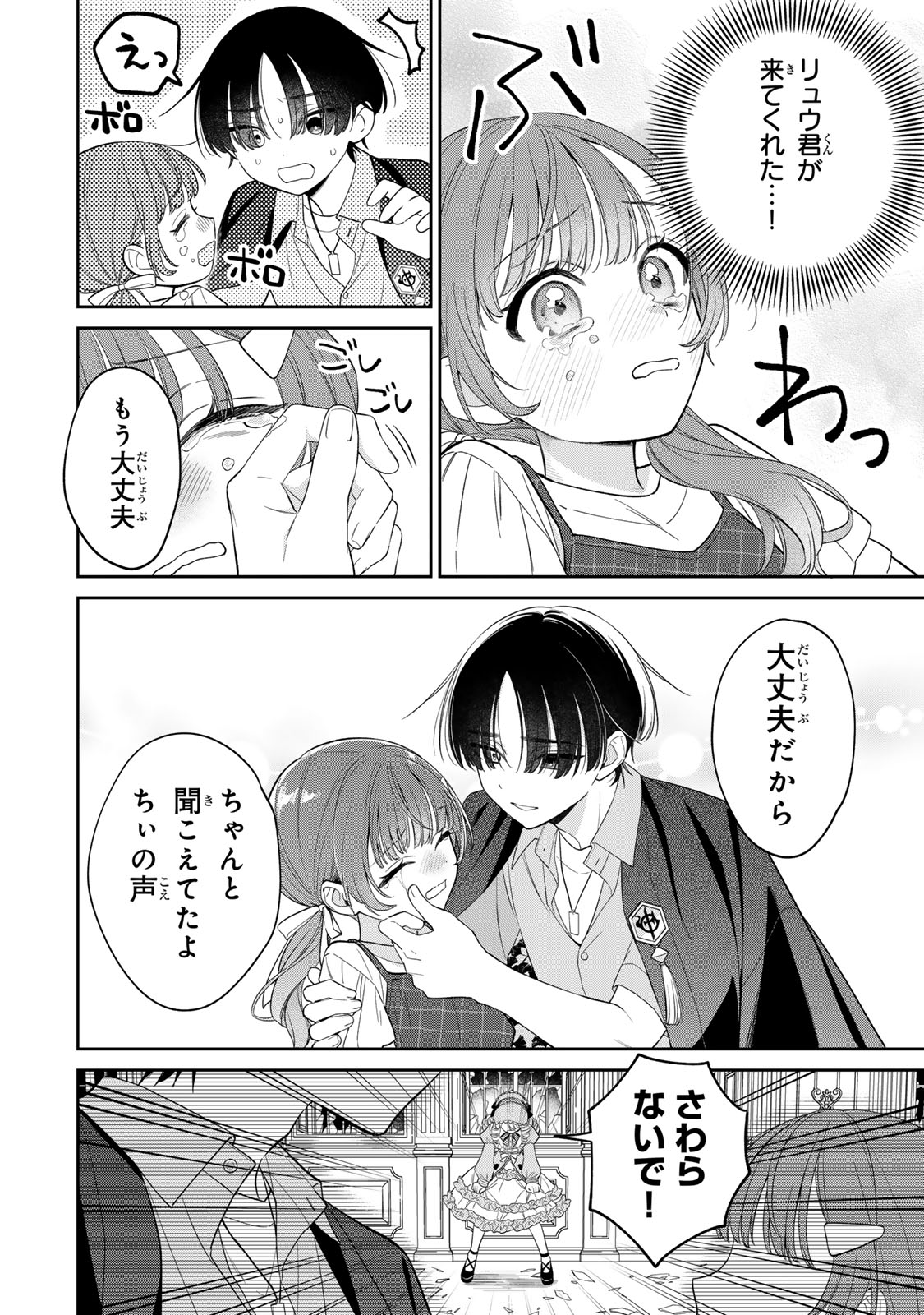 Noroi Atsume Chapter 3 22ページ