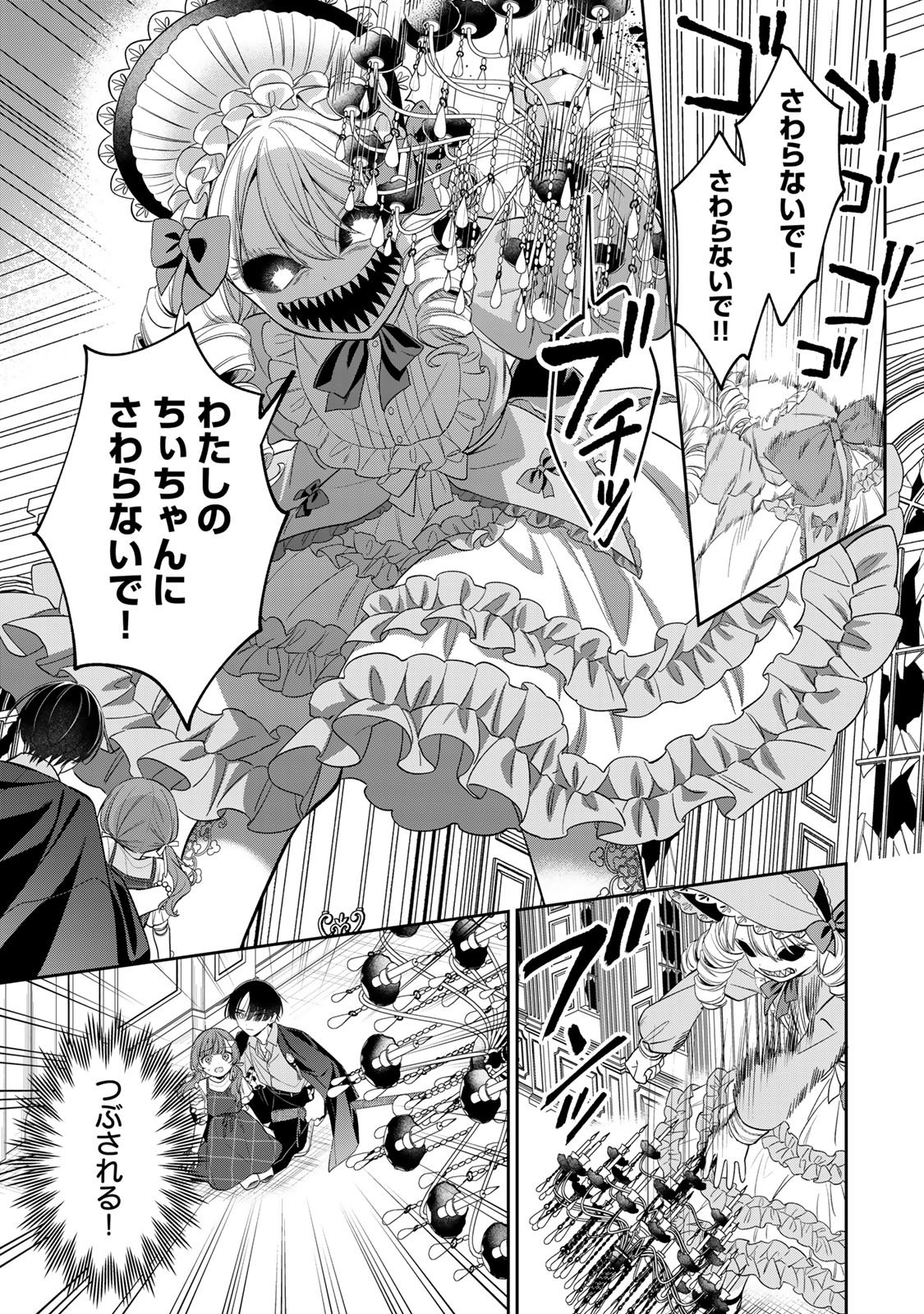 Noroi Atsume Chapter 3 23ページ