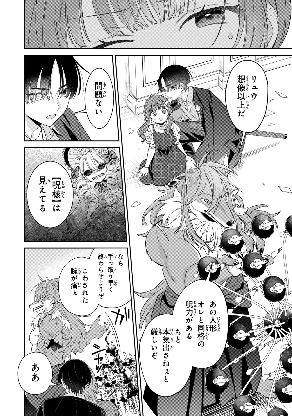 Noroi Atsume Chapter 3 24ページ