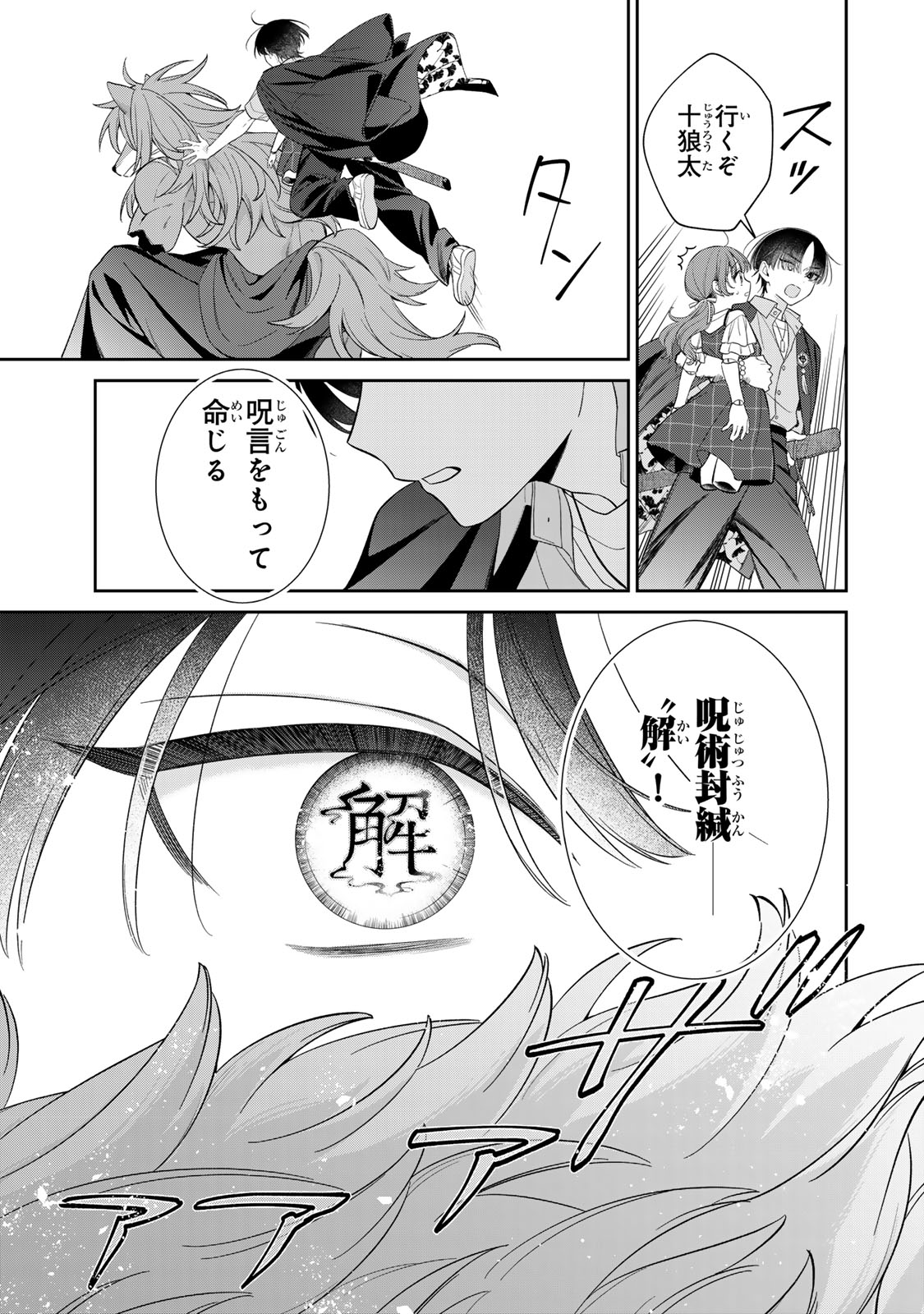 Noroi Atsume Chapter 3 25ページ