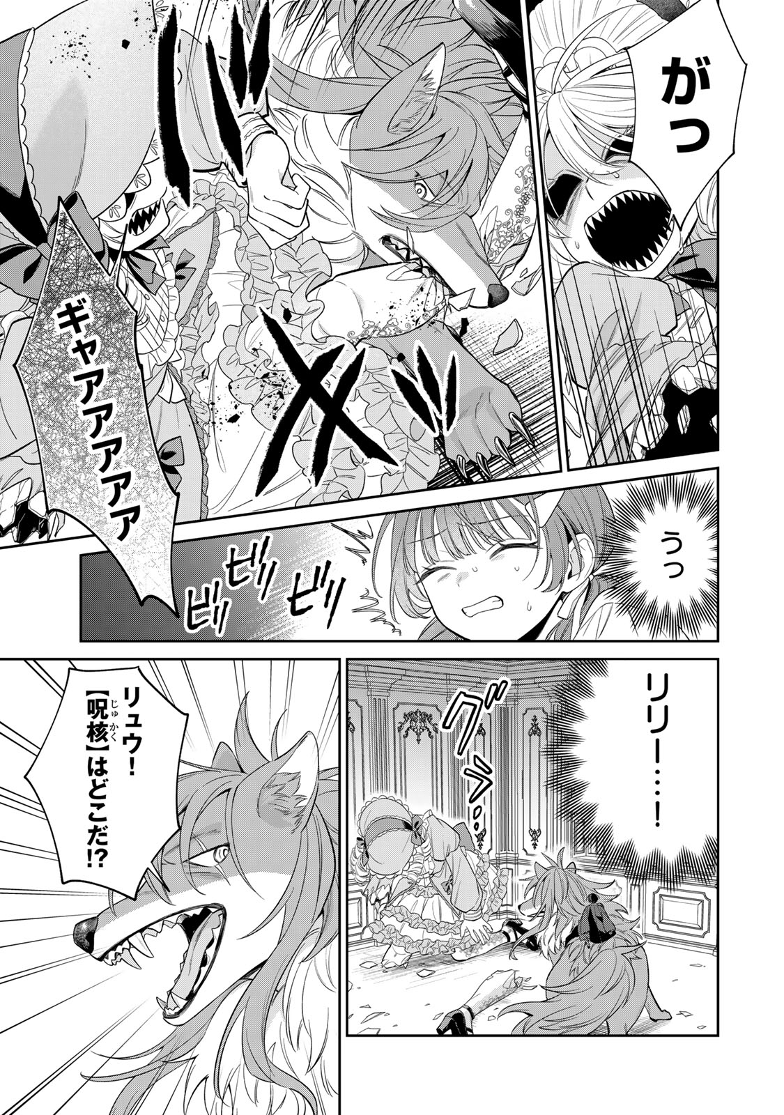 Noroi Atsume Chapter 3 27ページ
